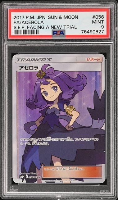 アセロラ SR[SM2+ 056/049](強化拡張パック「新たなる試練の向こう