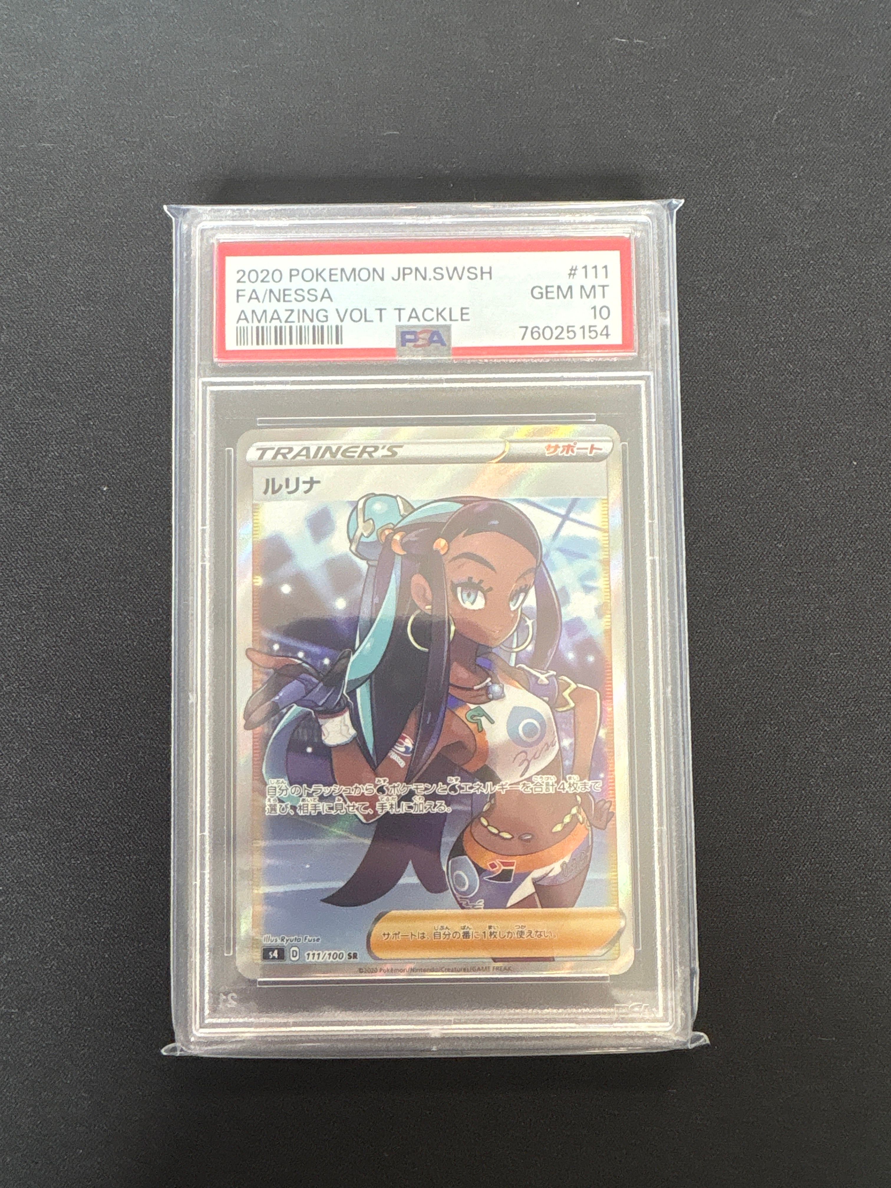 ルリナ SR[S4 111/100](拡張パック「仰天のボルテッカー」)