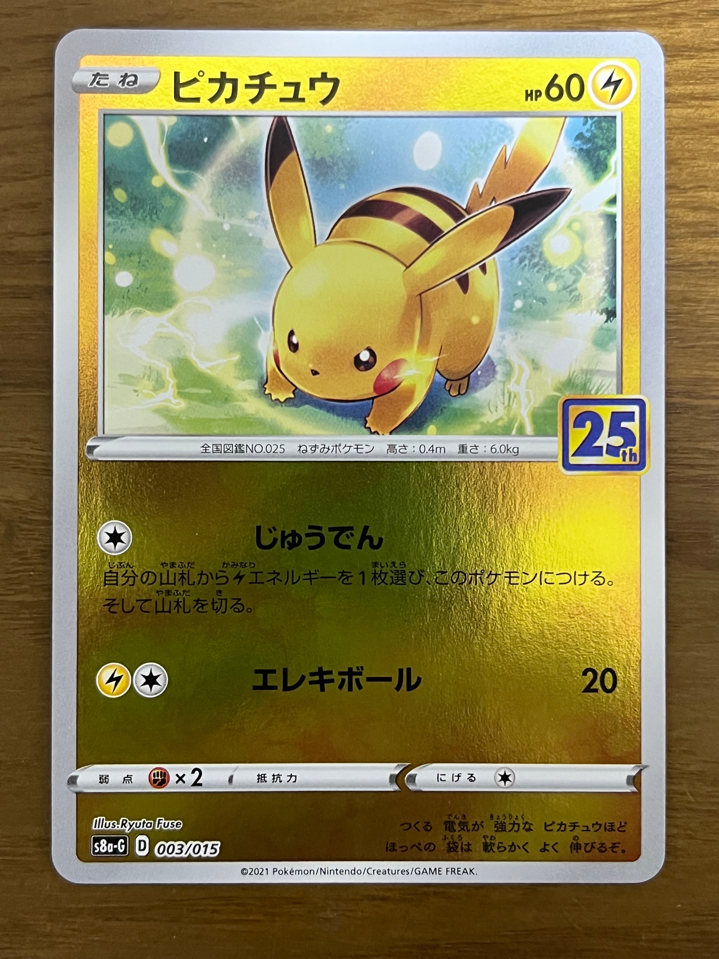ピカチュウ C [SM10a 009/054](強化拡張パック「ジージーエンド」)の