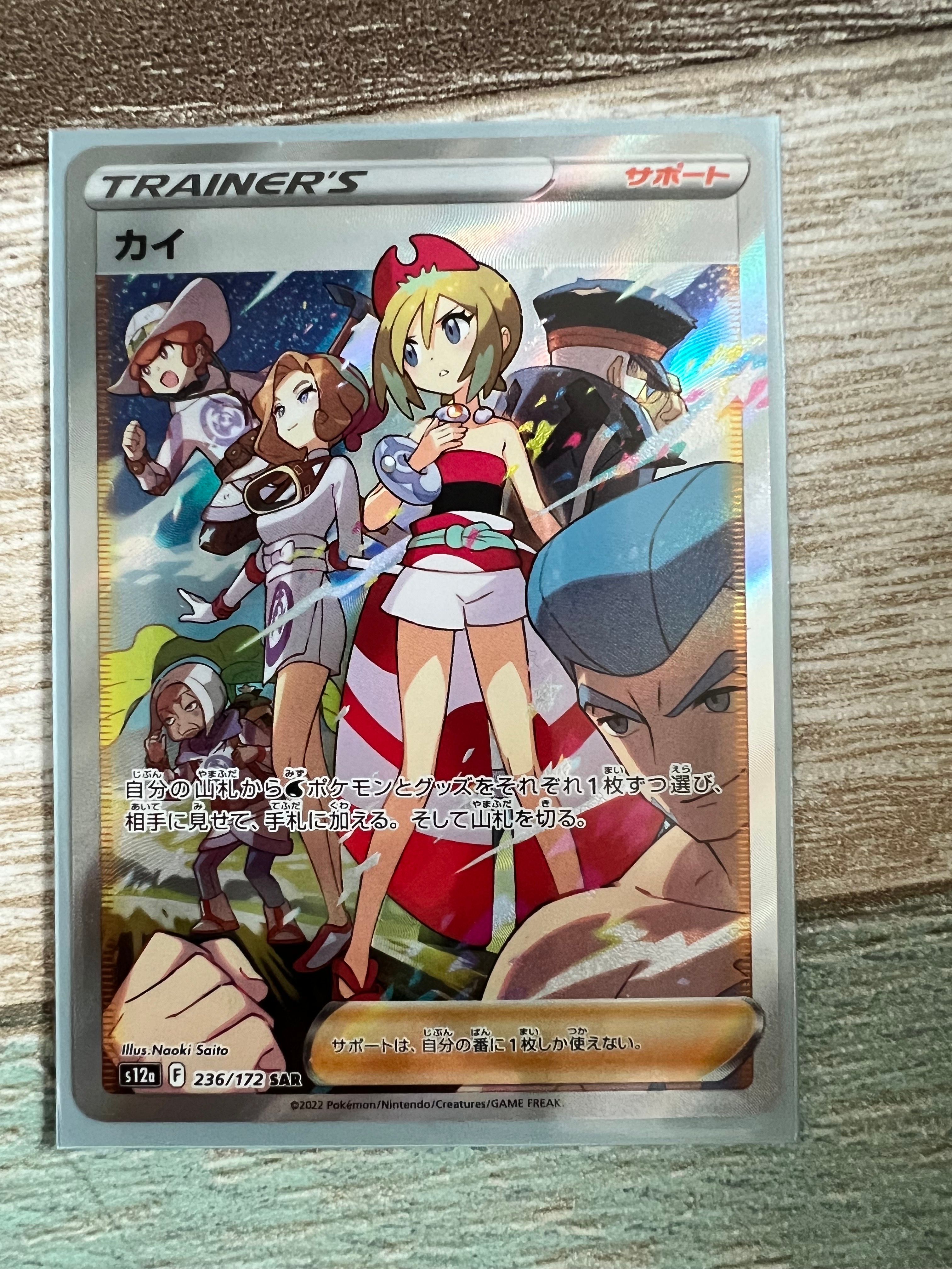 カイ SAR[s12a 236/172](ハイクラスパック「VSTARユニバース」)