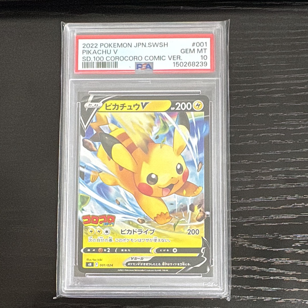 ピカチュウV SN スタートデッキ100 コロコロコミックver. 001/0… PSA10 ピカチュウV SN スタートデッキ100 コロコロコミックver. 001/0… PSA10