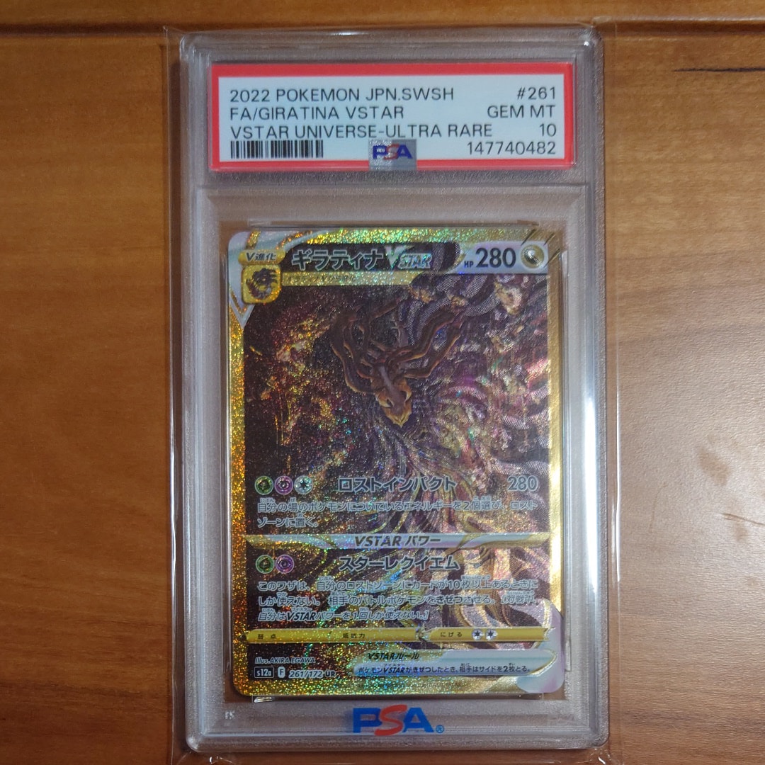 ギラティナVSTAR UR[s12a 261/172](ハイクラスパック「VSTARユニバース」)