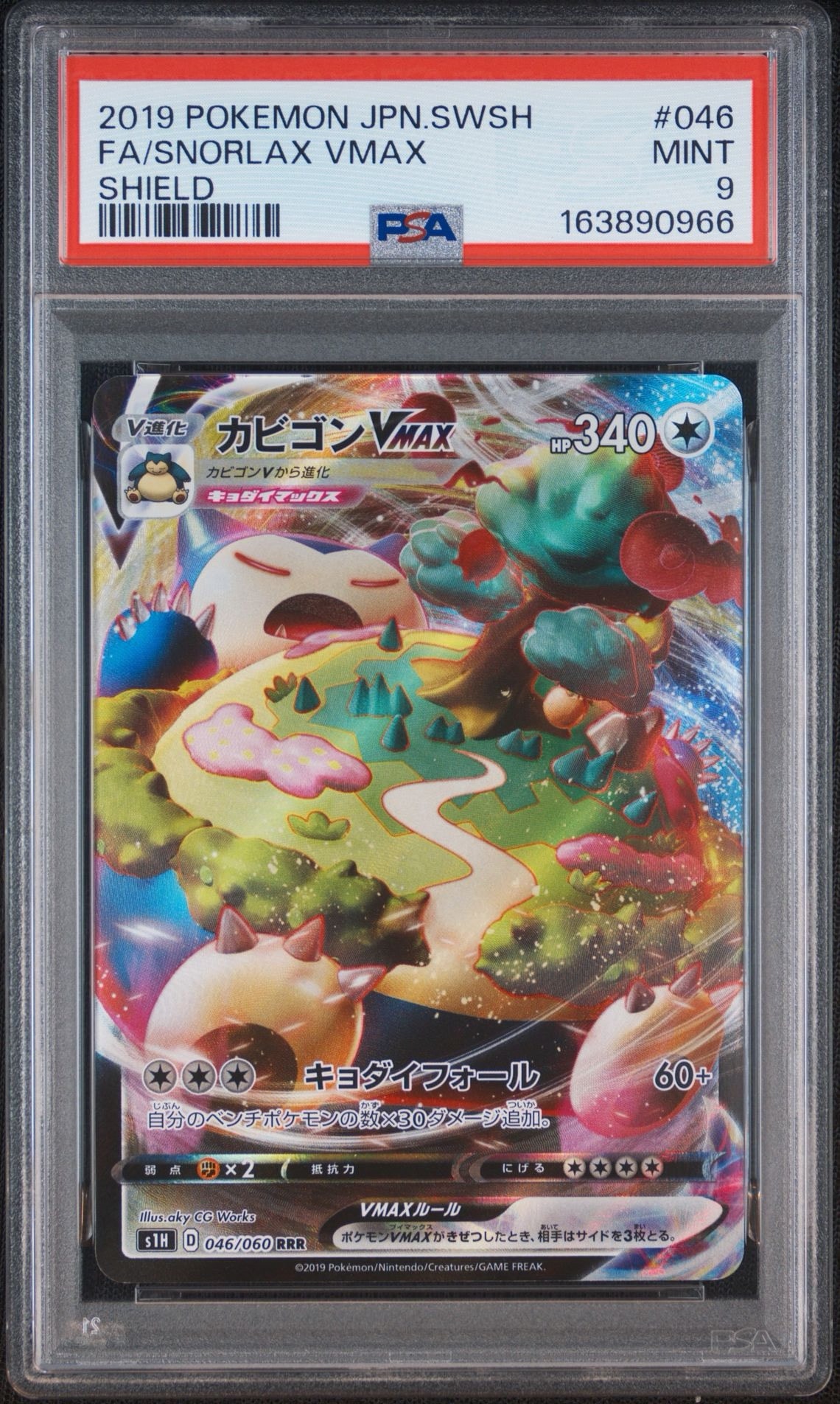 PSA9】カビゴンVMAX RRR[S1H 046/060](拡張パック「シールド」) 1枚の