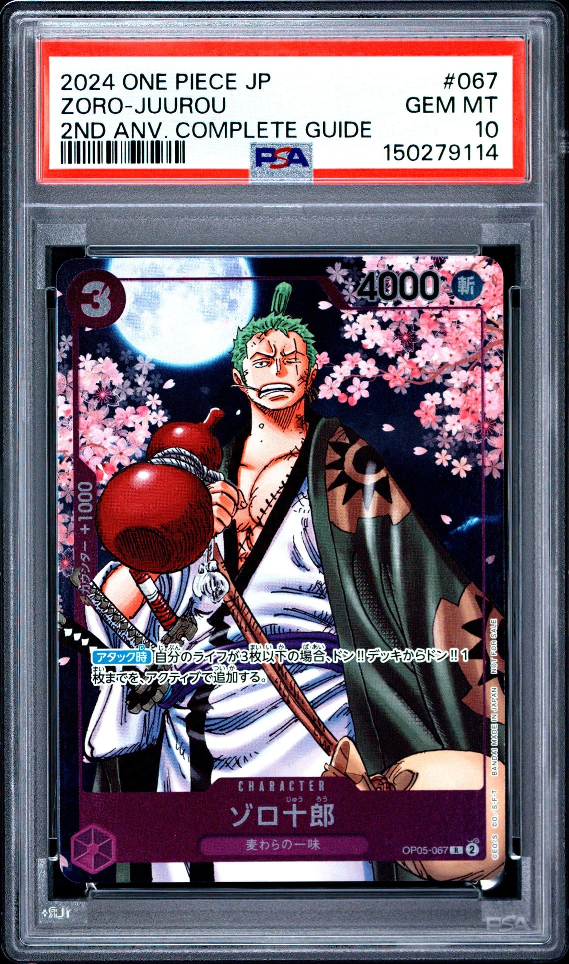 ゾロ十郎 R [OP05-067](プロモーションカード「ONE PIECE CARD GAME 2nd ANNIVERSARY COMPLETE GUIDE」)