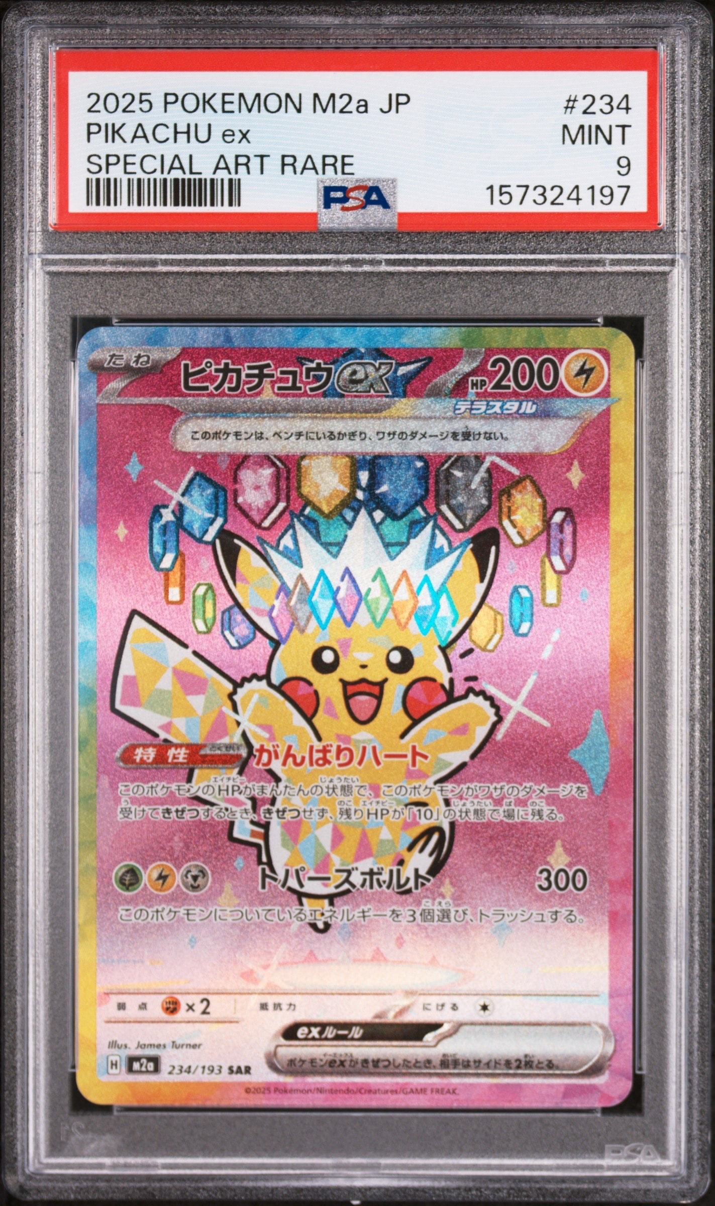 ピカチュウex SAR仕様 [MC 764/742](スタートデッキ100「バトル