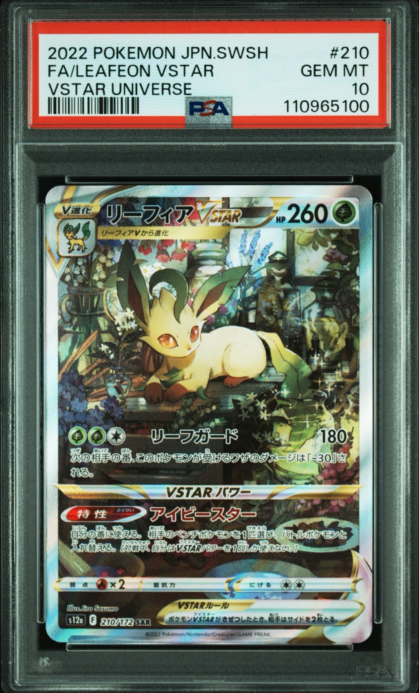 リーフィアVSTAR SAR[s12a 210/172](ハイクラスパック「VSTARユニバース」)