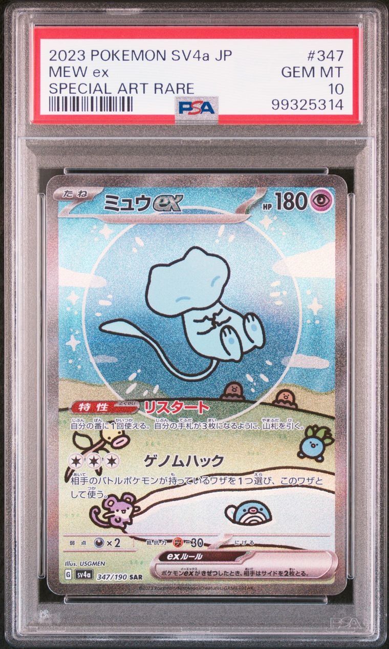 ミュウex SAR [SV4a 347/190](ハイクラスパック「シャイニートレジャーex」)