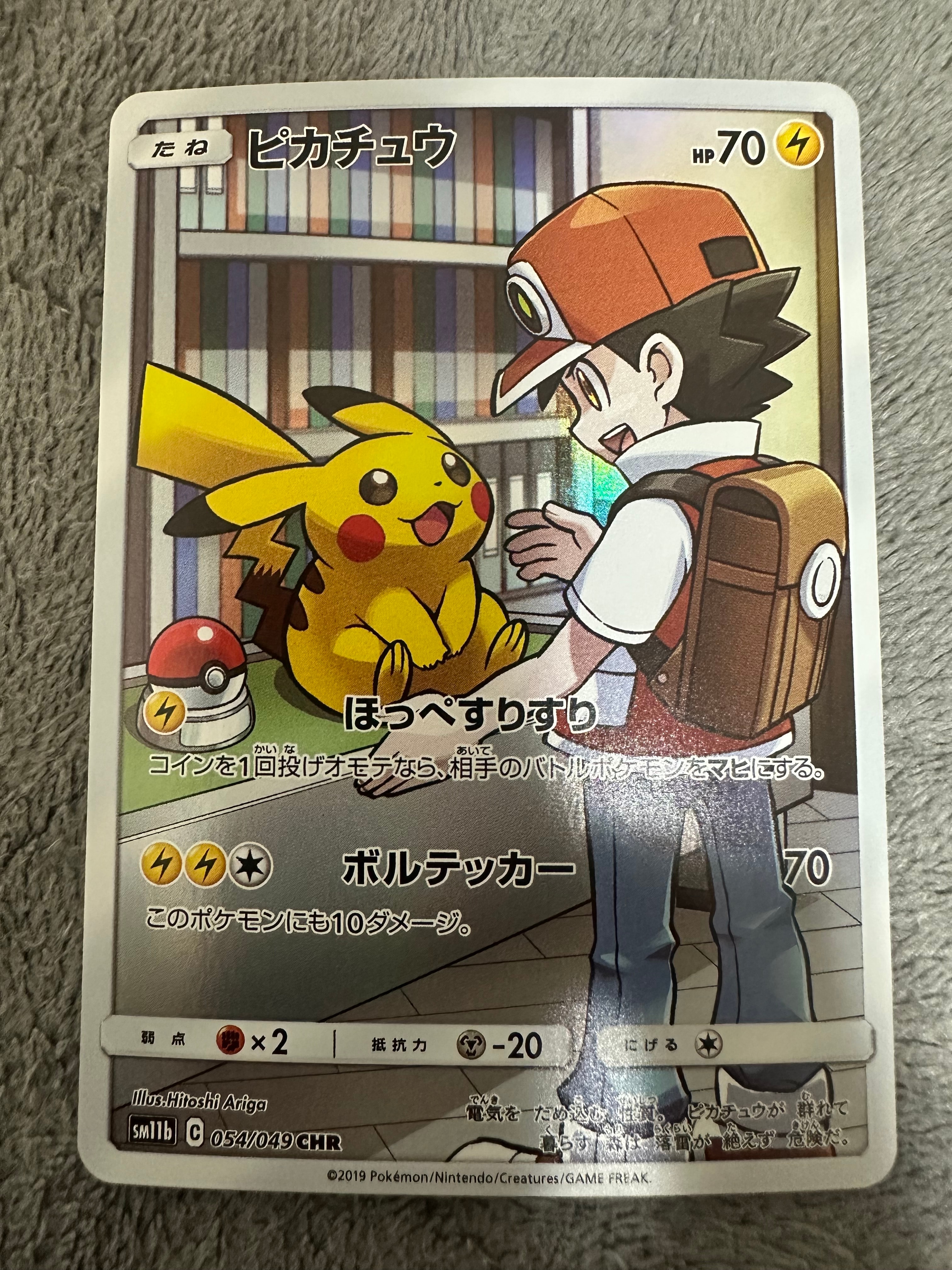 ピカチュウ CHR[sm11b 054/049](強化拡張パック「ドリームリーグ」)
