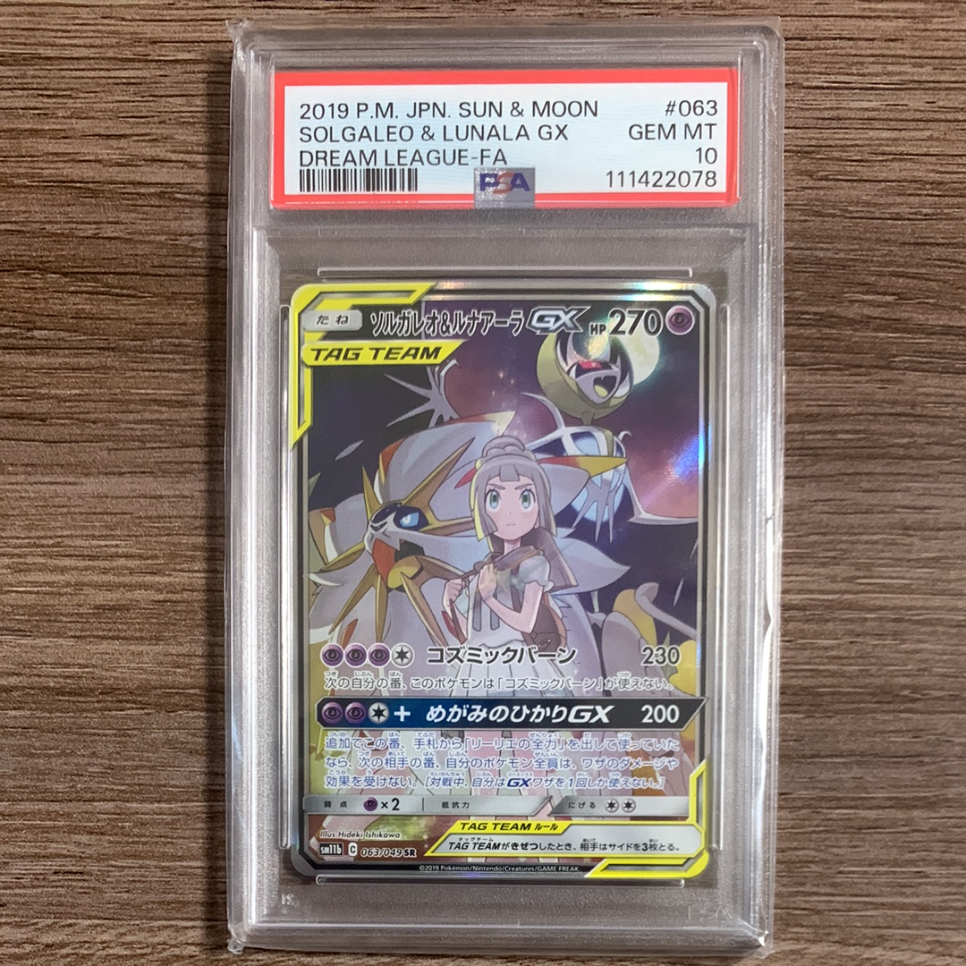 ソルガレオ&ルナアーラGX (リーリエ) SR :SA (ソルルナGX) [SM11b 063/049](強化拡張パック「ドリームリーグ」)