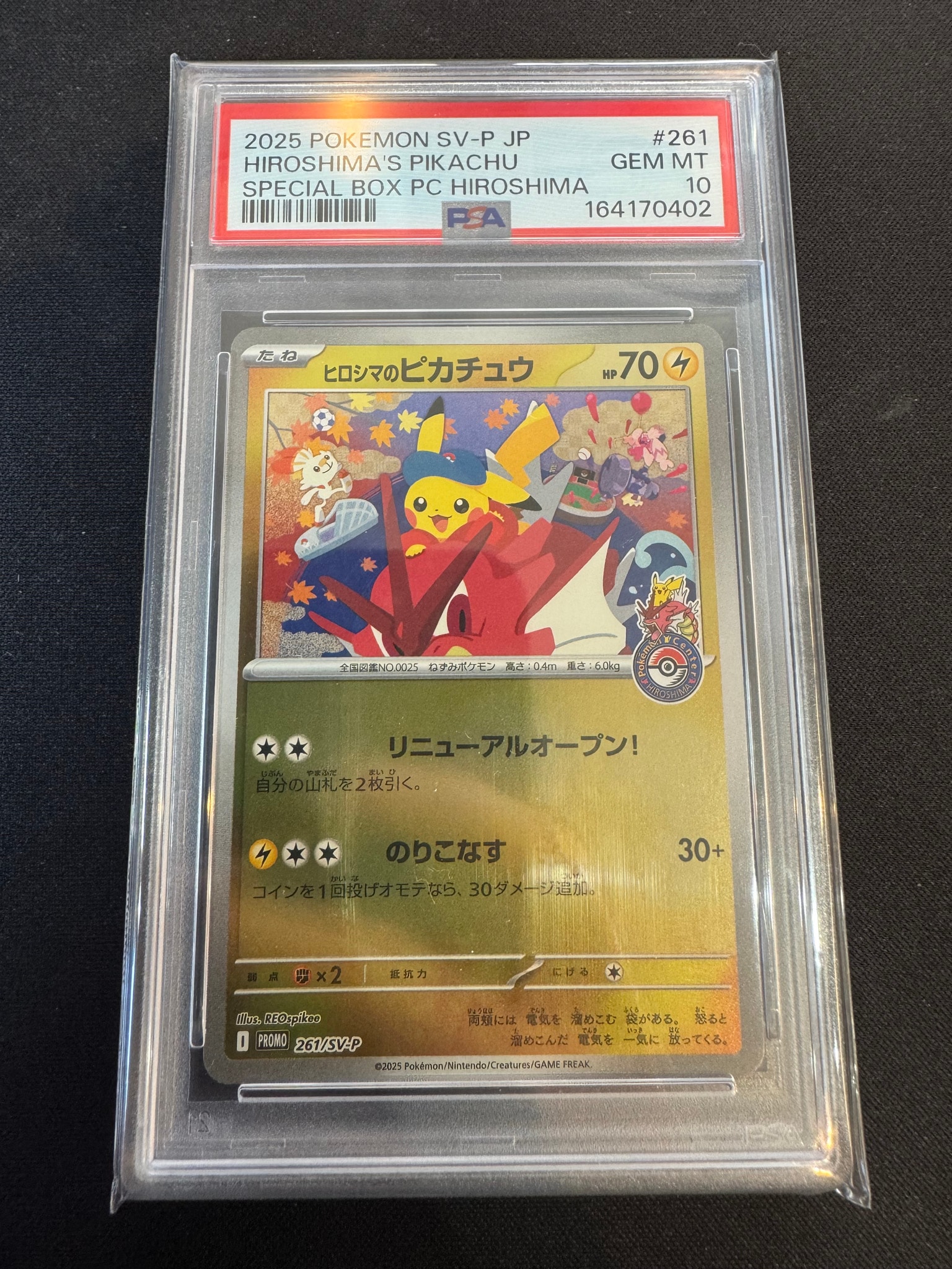 ヒロシマのピカチュウ P [SV-P 261](スペシャルBOX「ポケモンセンターヒロシマ」)