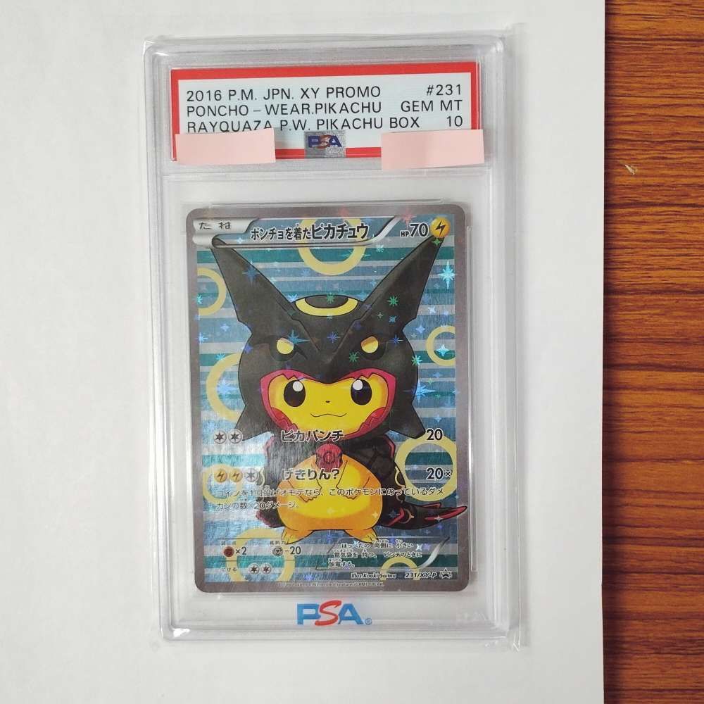 ポンチョを着たピカチュウ: プロモ[XY-P 231/XY-P](プロモーションカード「XY-P」)