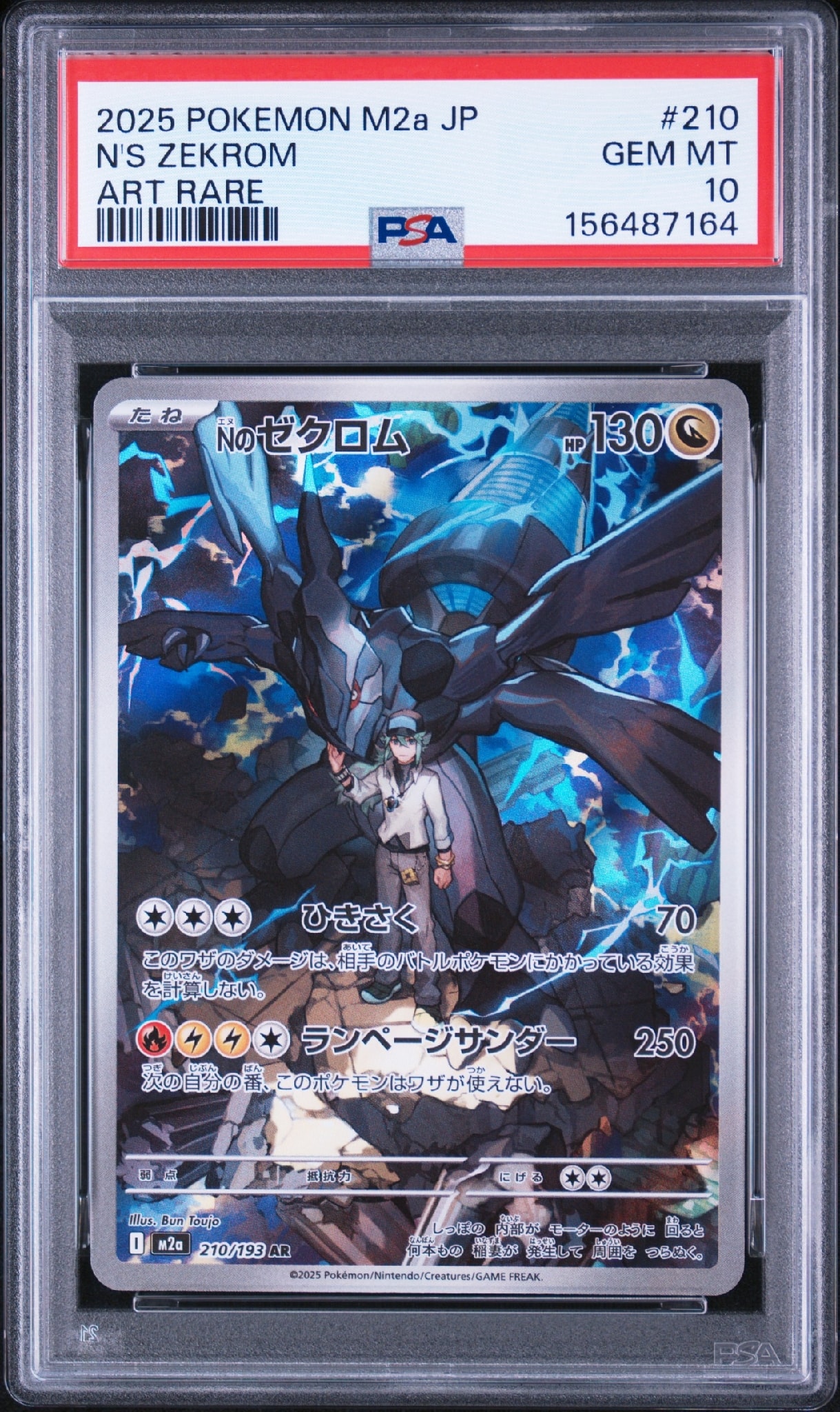Nのゼクロム AR [M2a 210/193](ハイクラスパック「MEGAドリームex
