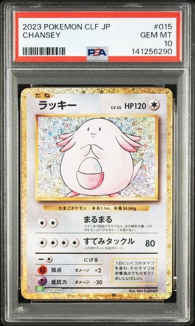 ラッキー [CLF 015/032](ポケモンカードゲーム Classic)