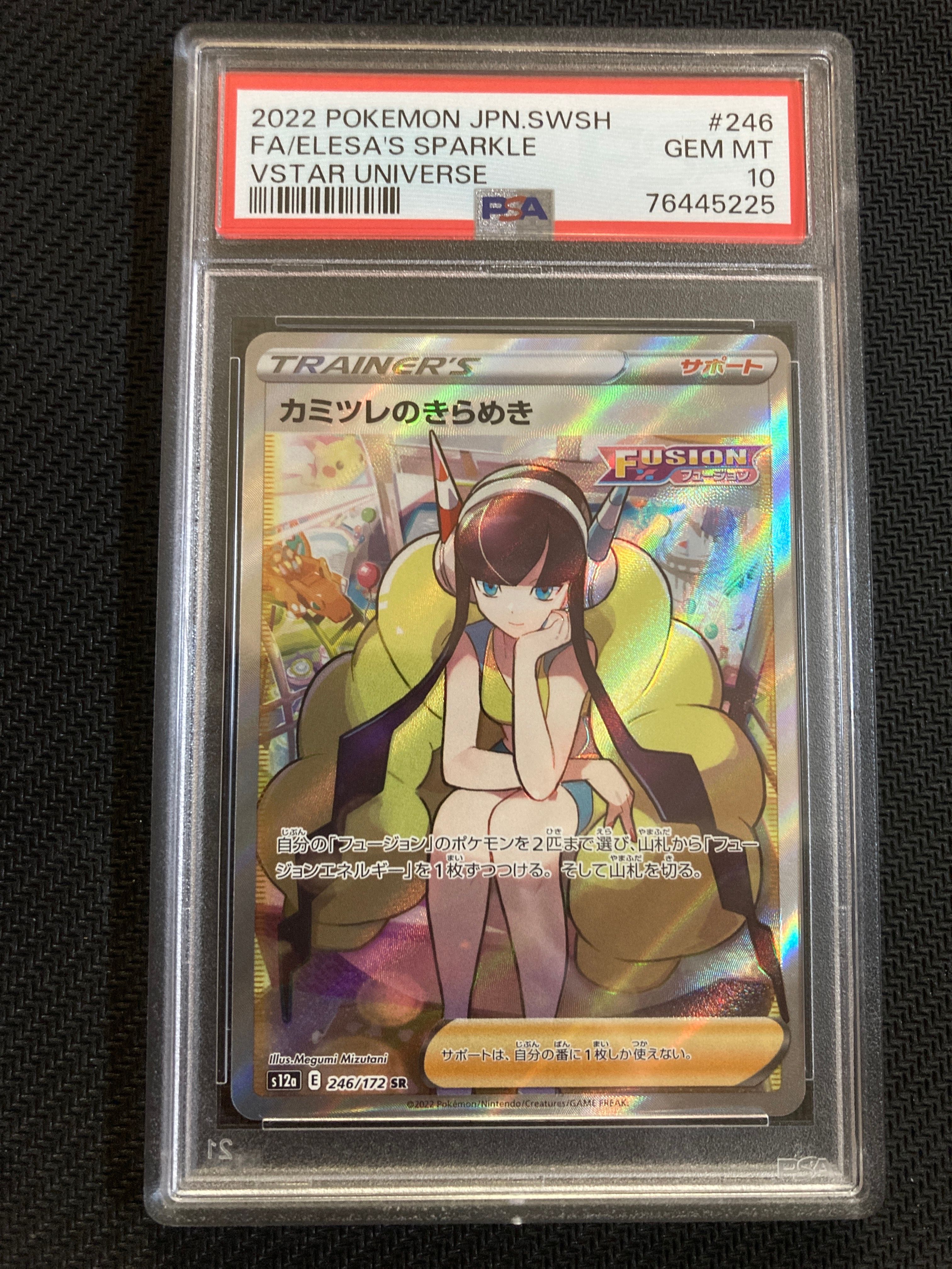 カミツレのきらめき SR[s12a 246/172](ハイクラスパック「VSTARユニバース」)