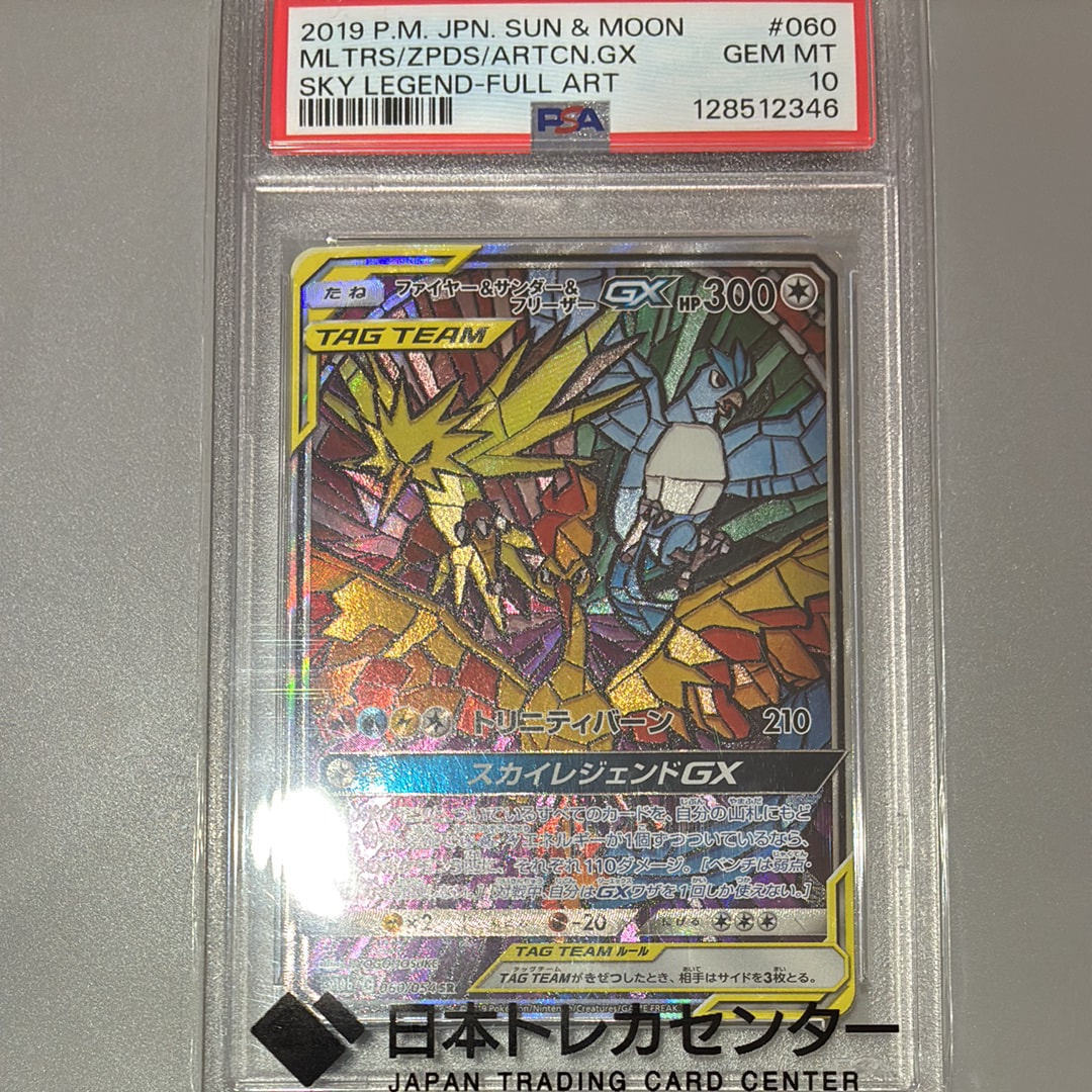 ファイヤー&サンダー&フリーザーGX SR: SA (三鳥) [SM10b 060/054