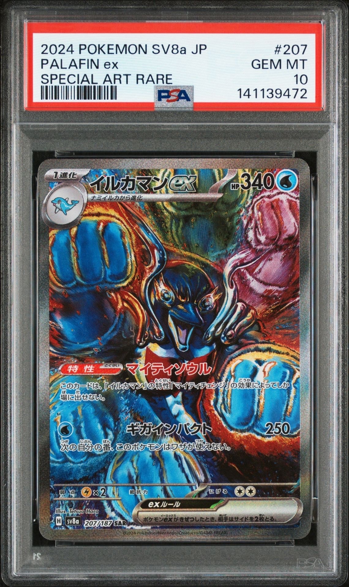 イルカマンex SAR [SV8a 207/187](ハイクラスパック「テラスタルフェスex」)