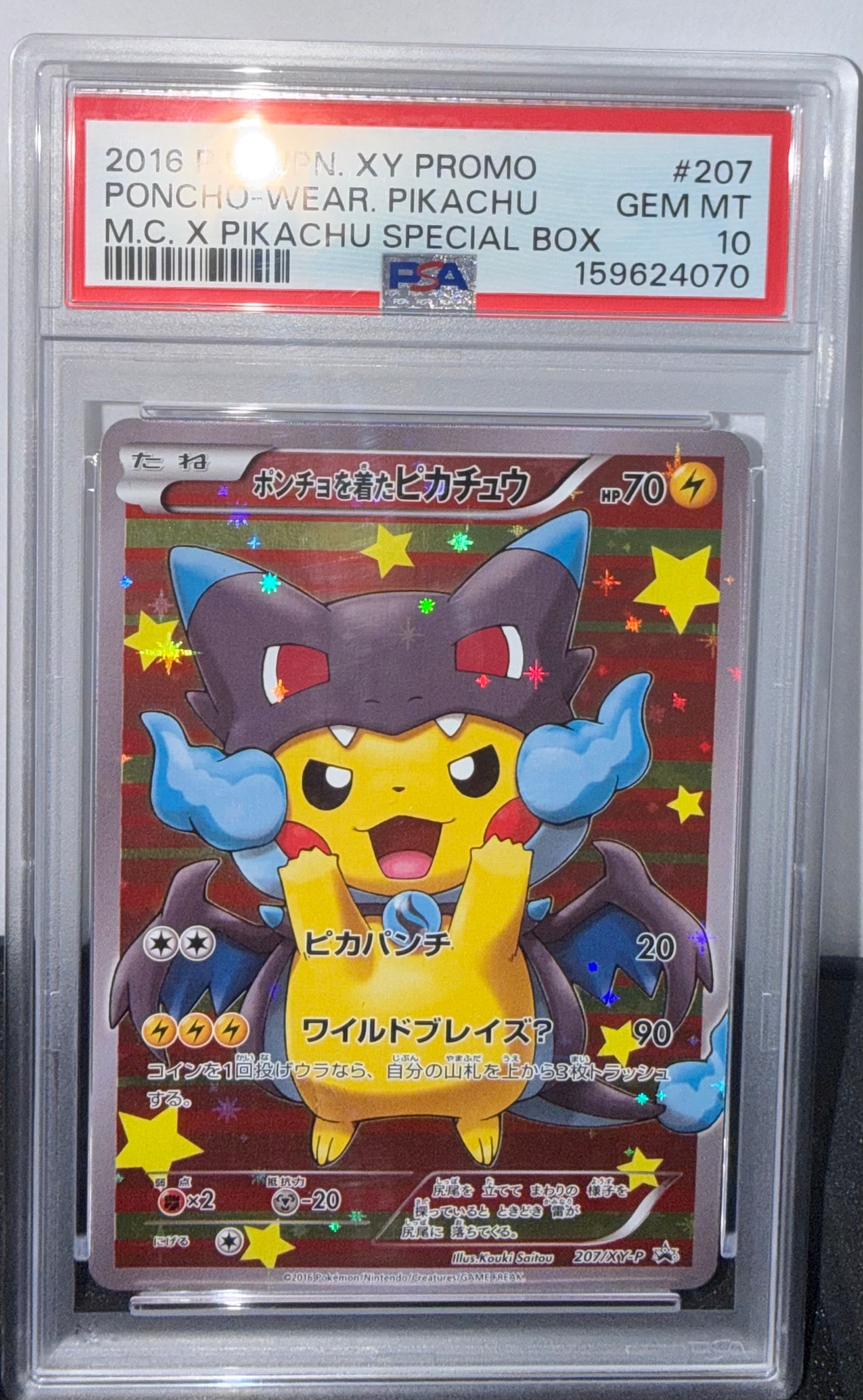 ポンチョを着たピカチュウ: プロモ[XY-P 207/XY-P](BREAK スペシャル