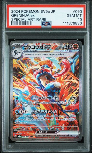 ゲッコウガex SAR [SV5a 090/066](強化拡張パック「クリムゾンヘイズ