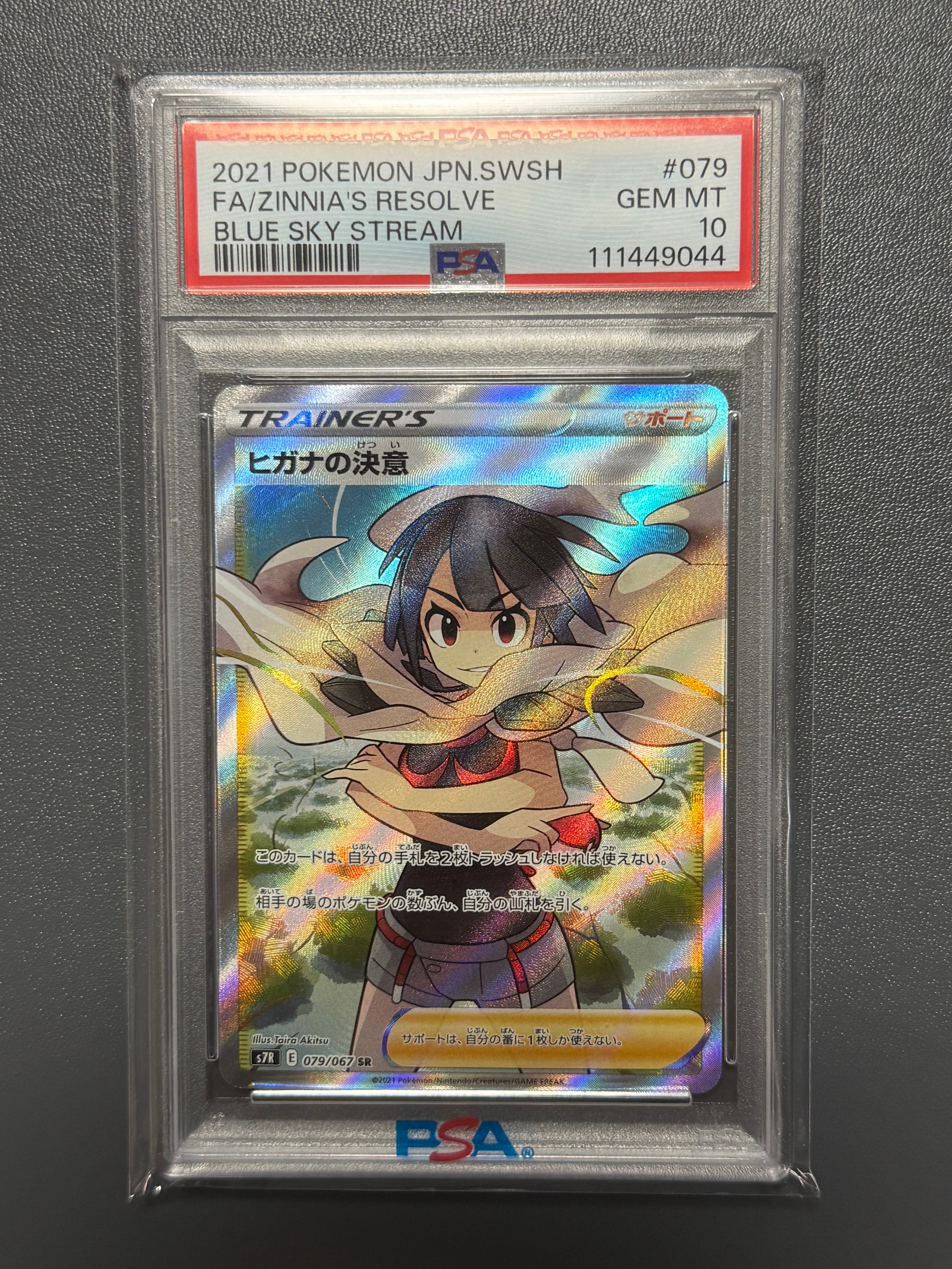 ヒガナの決意 SR[S7R 079/067](拡張パック「蒼空ストリーム」)