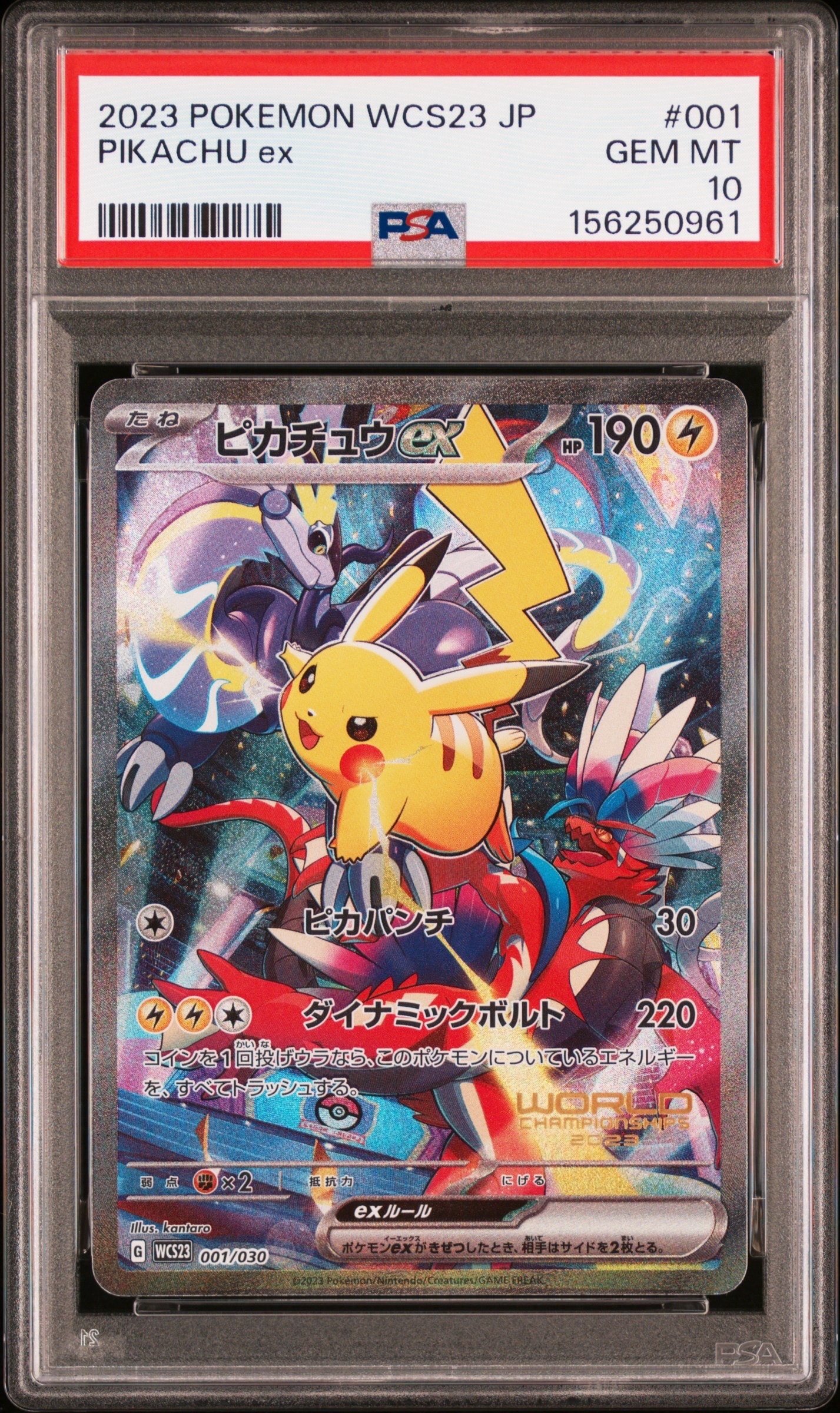 2023 ピカチュウ ex PSA10】ピカチュウex [WCS23 001/030](ポケモンワールドチャンピオン