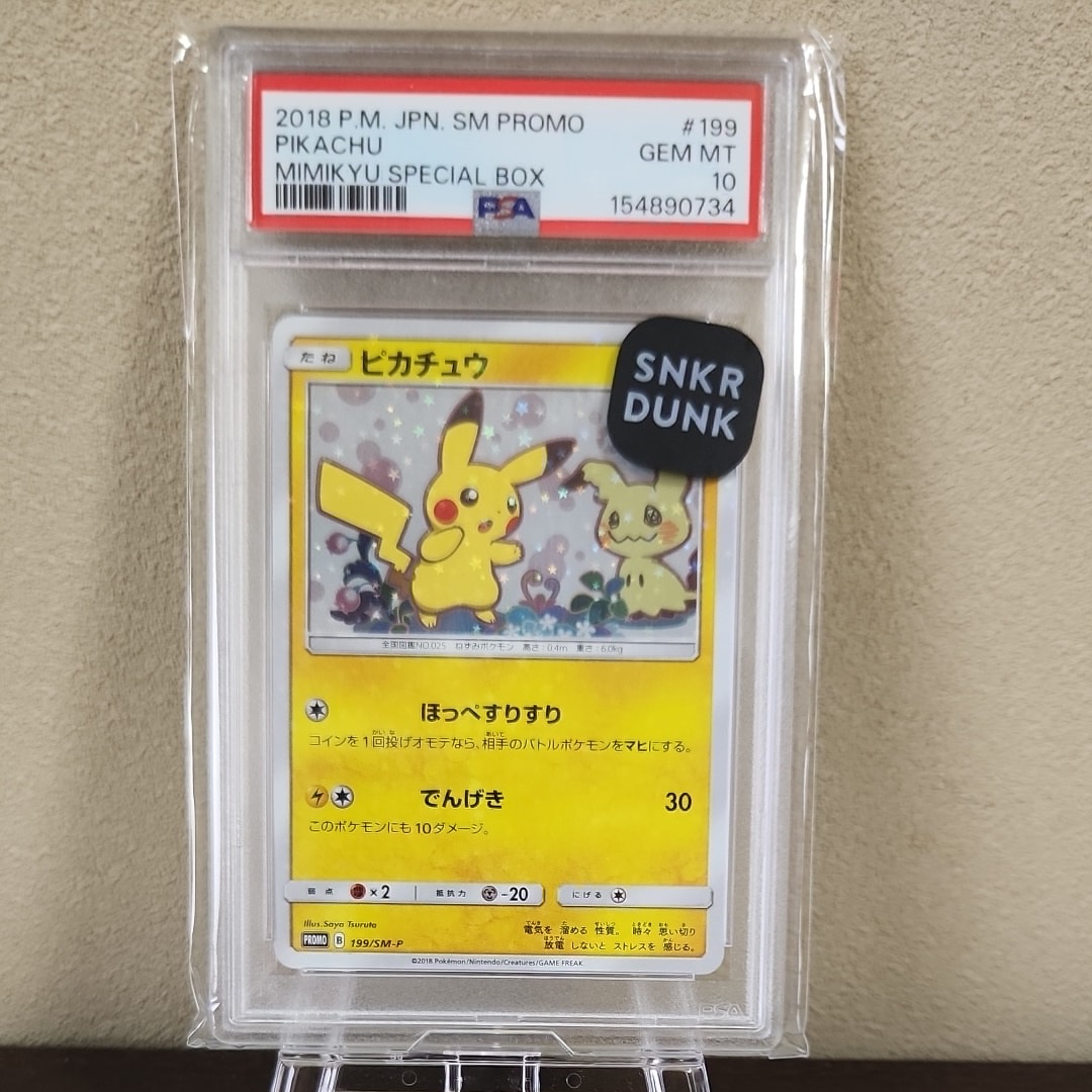 ピカチュウ: プロモ[SM-P 199](プロモーションカード「SM-P」)の新品