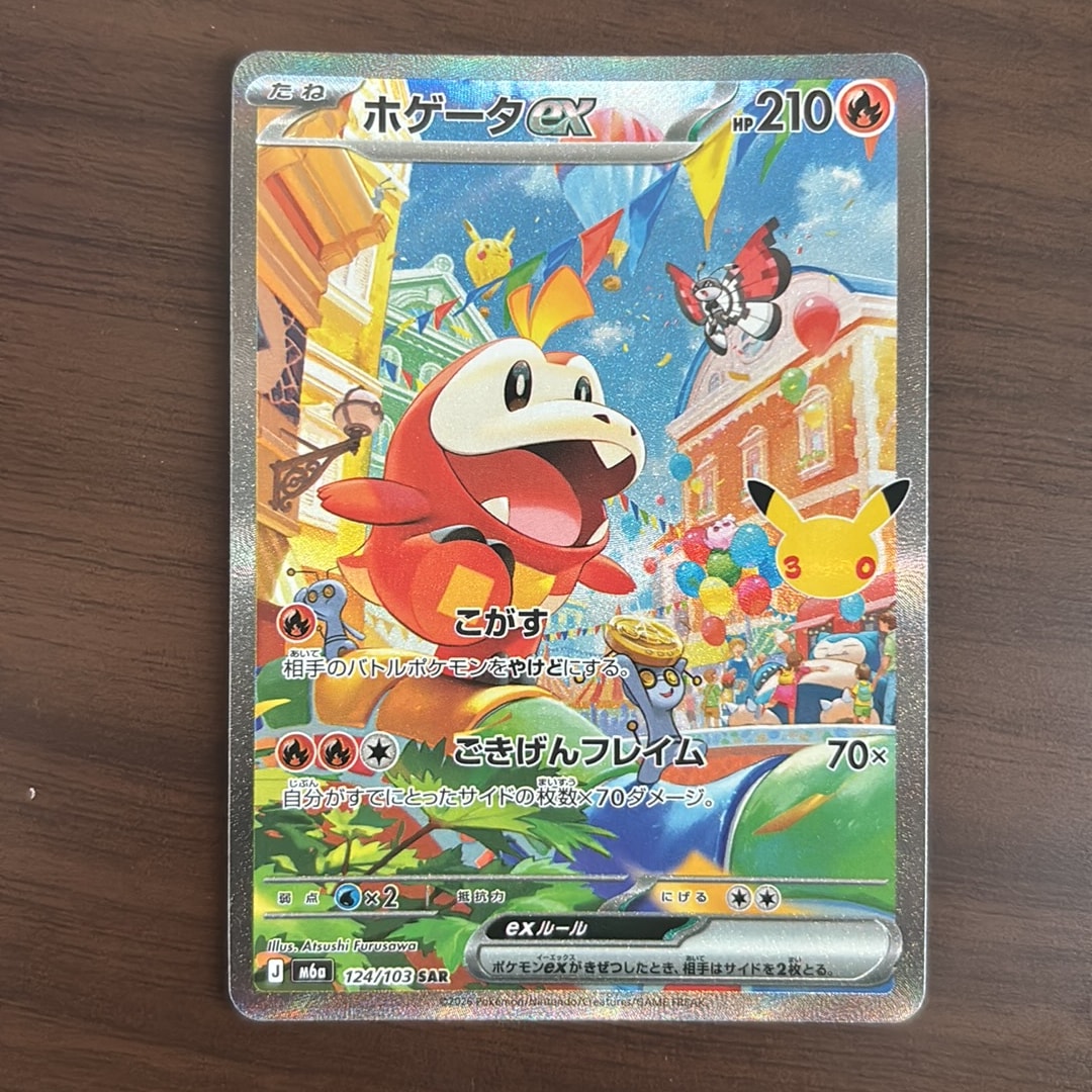 ホゲータex SAR [M6a 124/103](拡張パック「30th CELEBRATION」)