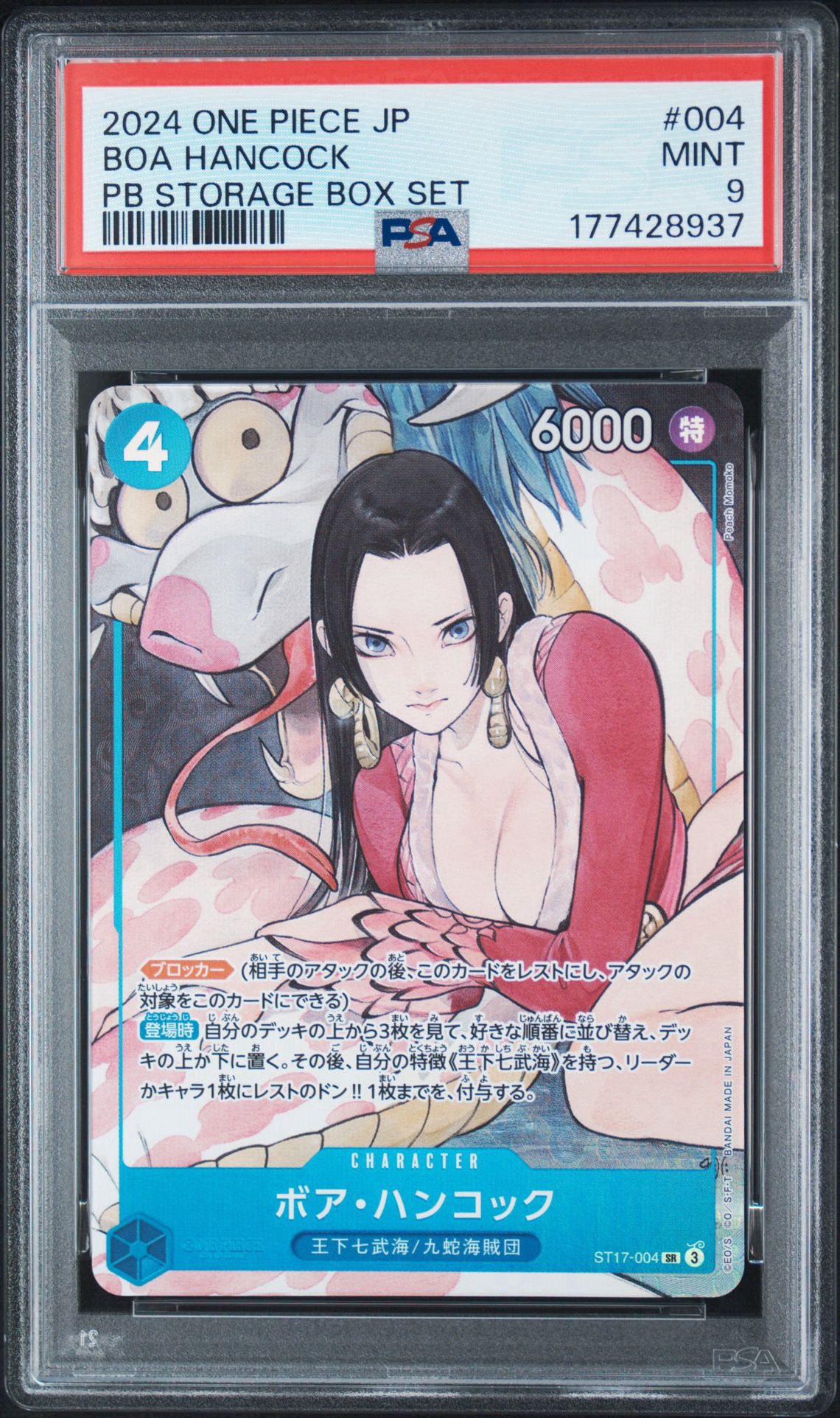 ボア・ハンコック SR [ST17-004](プレミアムブースター「ONE PIECE CARD THE BEST ストレージボックスセット」)
