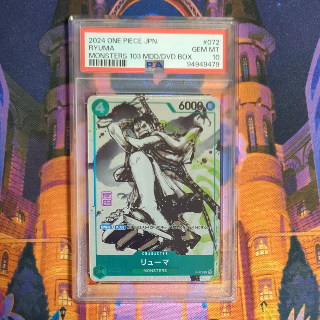 リューマ P [P-072] (『MONSTERS 一百三情飛龍侍極』 公式ガイドブックDVD同梱BOX 大業匣)