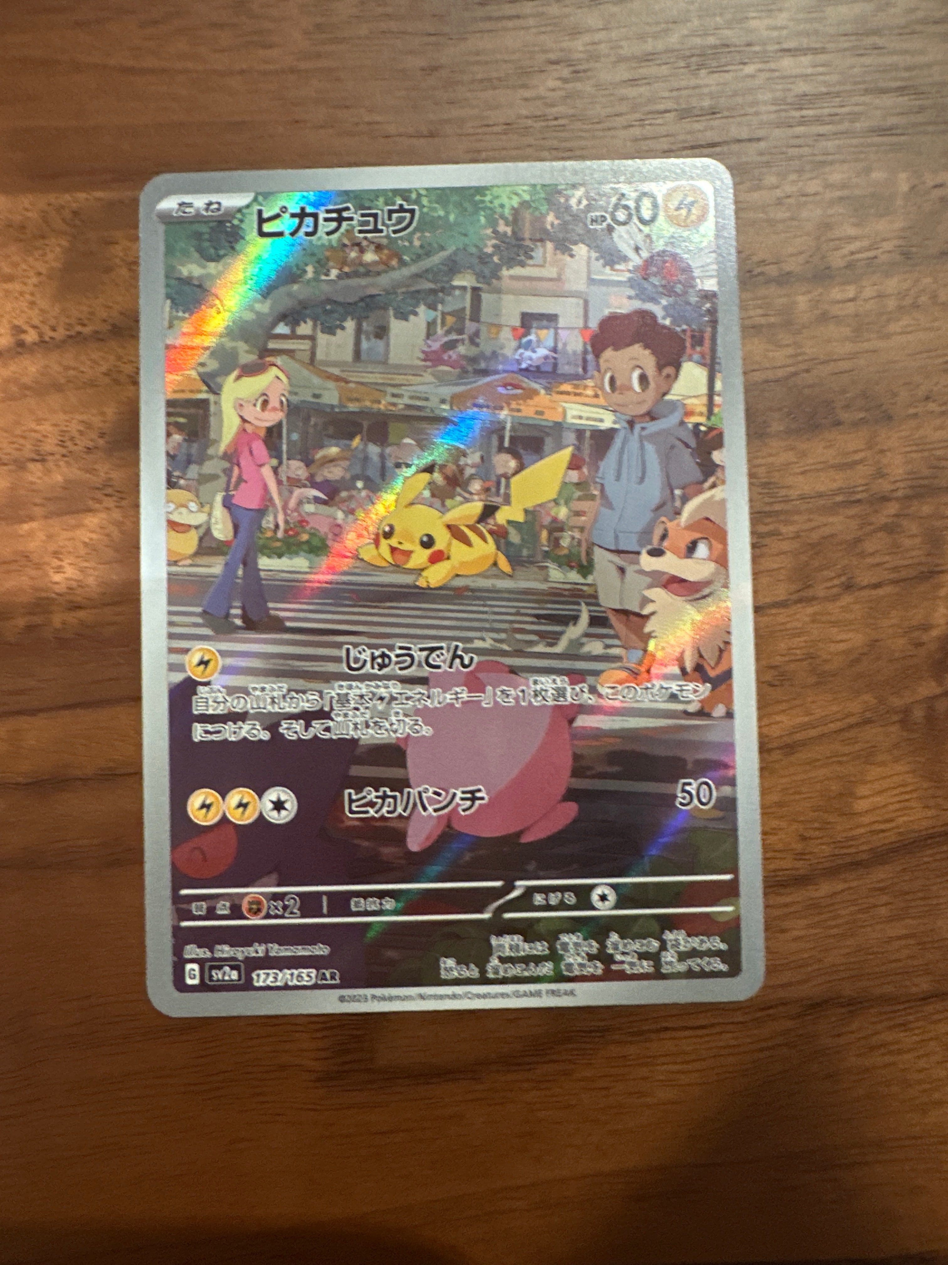 ピカチュウ AR[SV2a 173/165](強化拡張パック「ポケモンカード151」)