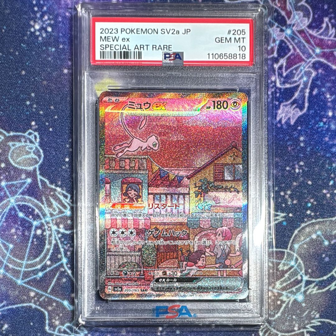 ミュウex SAR[SV2a 205/165](強化拡張パック「ポケモンカード151」)