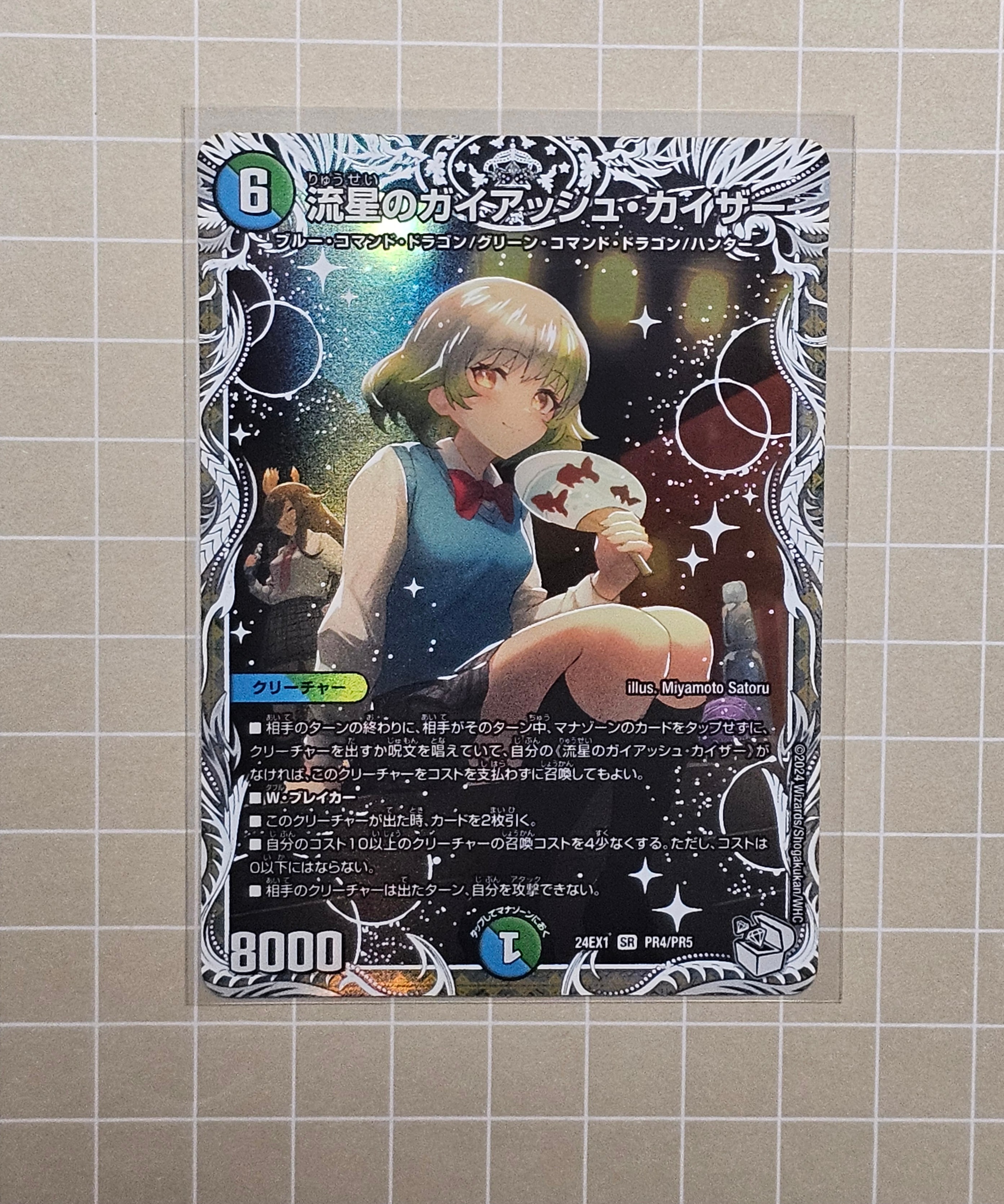 悪魔聖霊ジェミニアス SR [DM24-EX4 秘2超/秘10](にじさんじコラボ