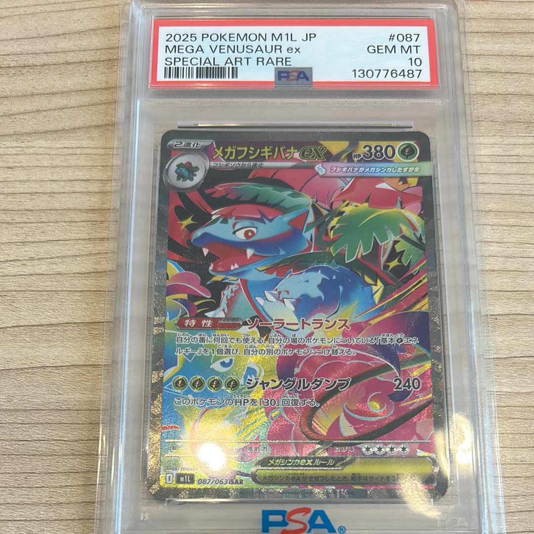 メガフシギバナex SAR [M1L 087/063](拡張パック「メガブレイブ」)