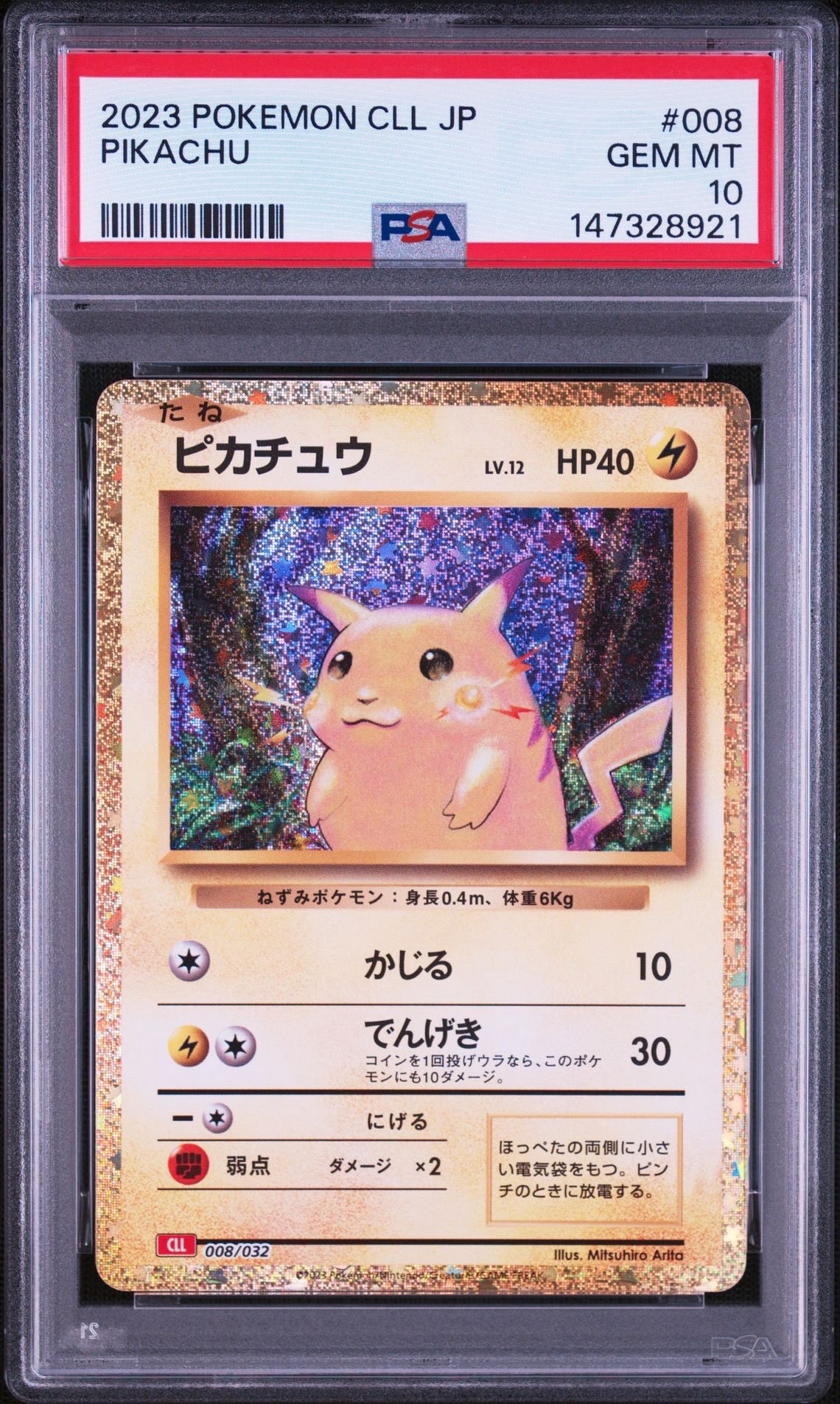 ピカチュウ [CLL 008/032](ポケモンカードゲーム Classic)の新品/中古