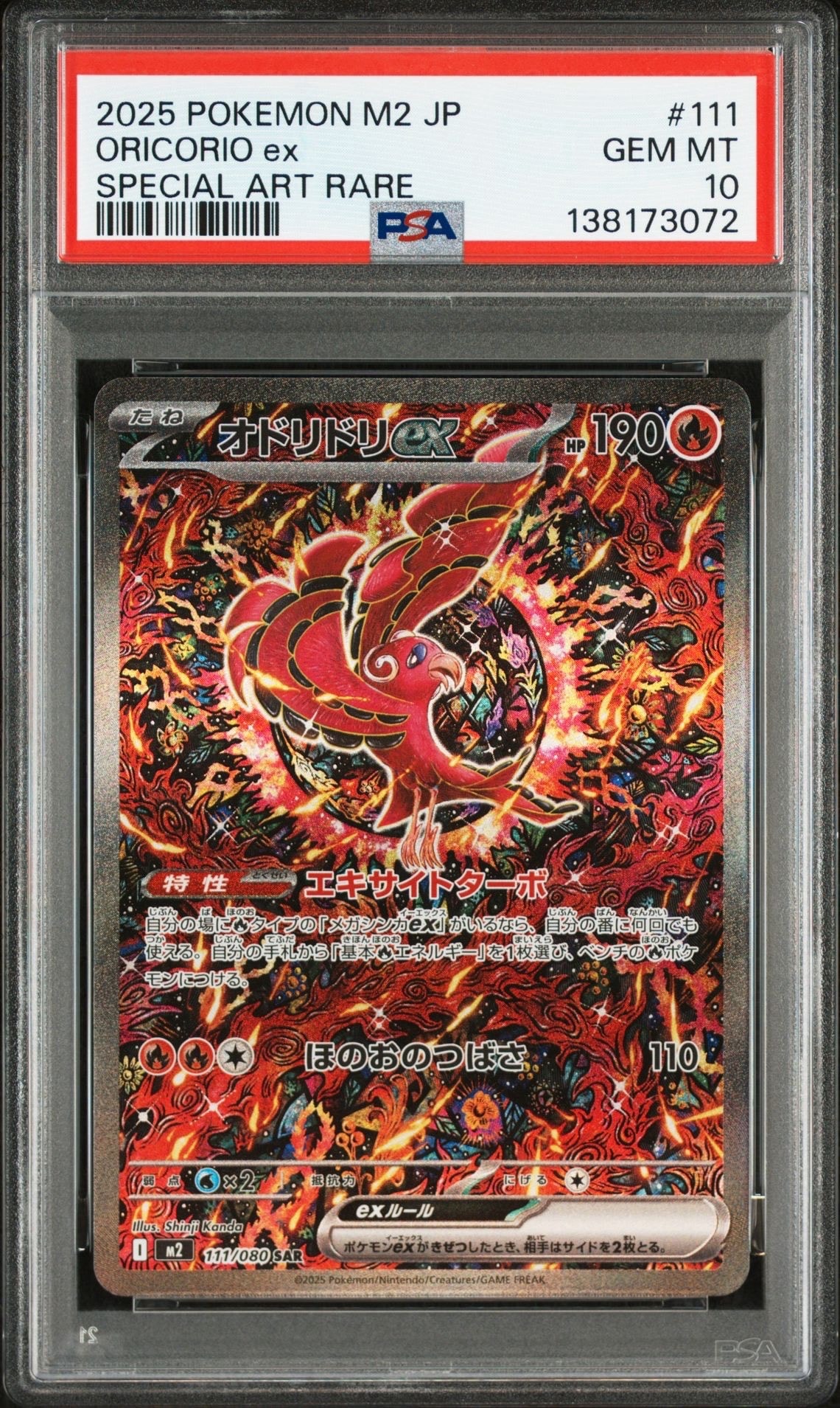 オドリドリex SAR [M2 111/080](拡張パック「インフェルノX」)