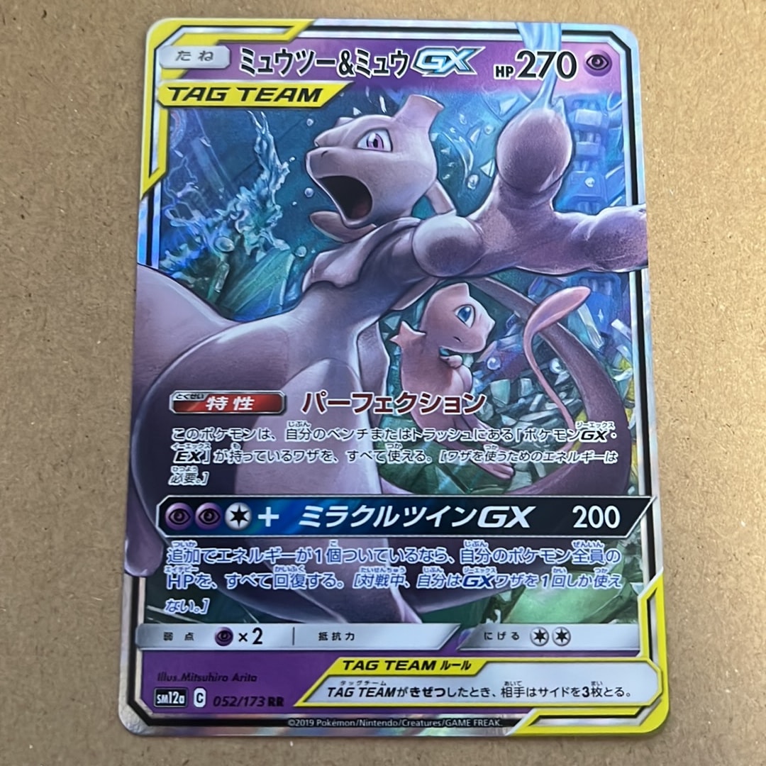 ミュウツー&ミュウGX RR [SM11 029/094](拡張パック「ミラクルツイン