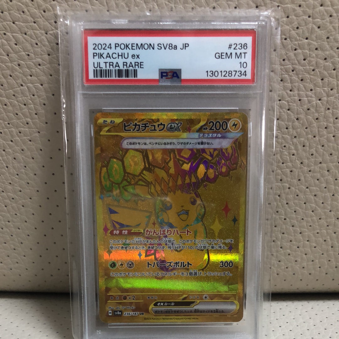 ピカチュウex UR [SV8a 236/187](ハイクラスパック「テラスタルフェスex」)