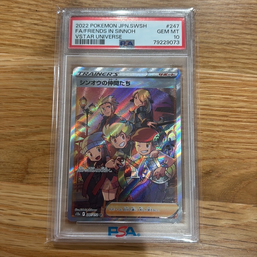 PSA10】シンオウの仲間たち SR[s12a 247/172](ハイクラスパック「VSTAR