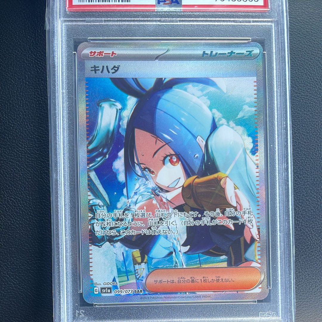 キハダ SAR[SV1a 099/073](スカーレット&バイオレット 拡張パック「トリプレットビート」)