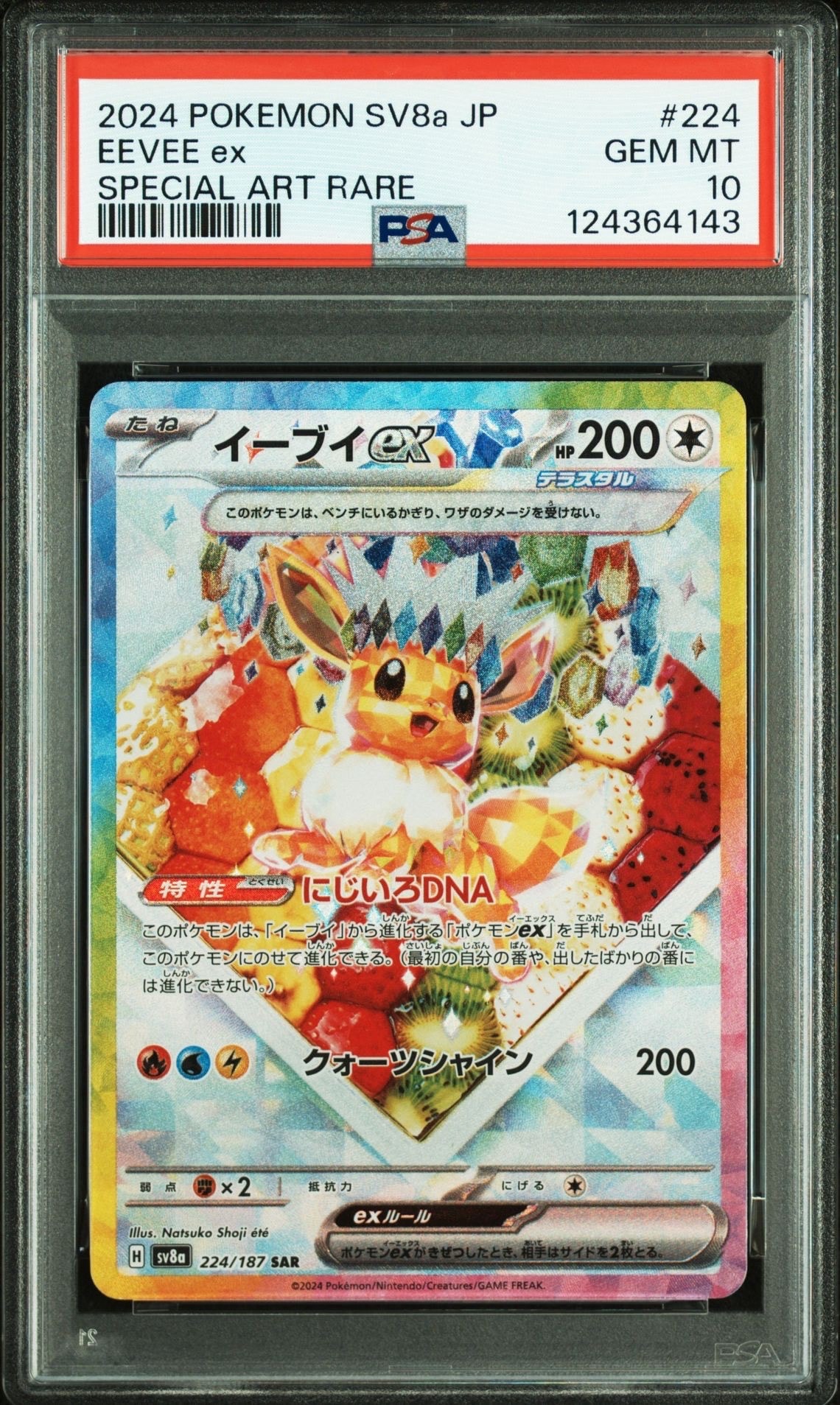 イーブイex SAR [SV8a 224/187](ハイクラスパック「テラスタルフェスex」)