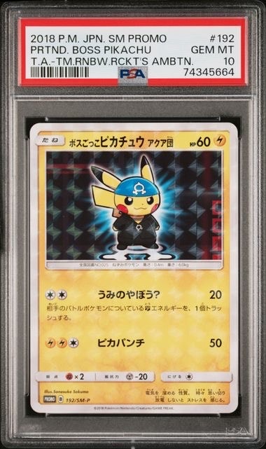 ボスごっこピカチュウ アクア団: プロモ[SM-P 192](プロモーション
