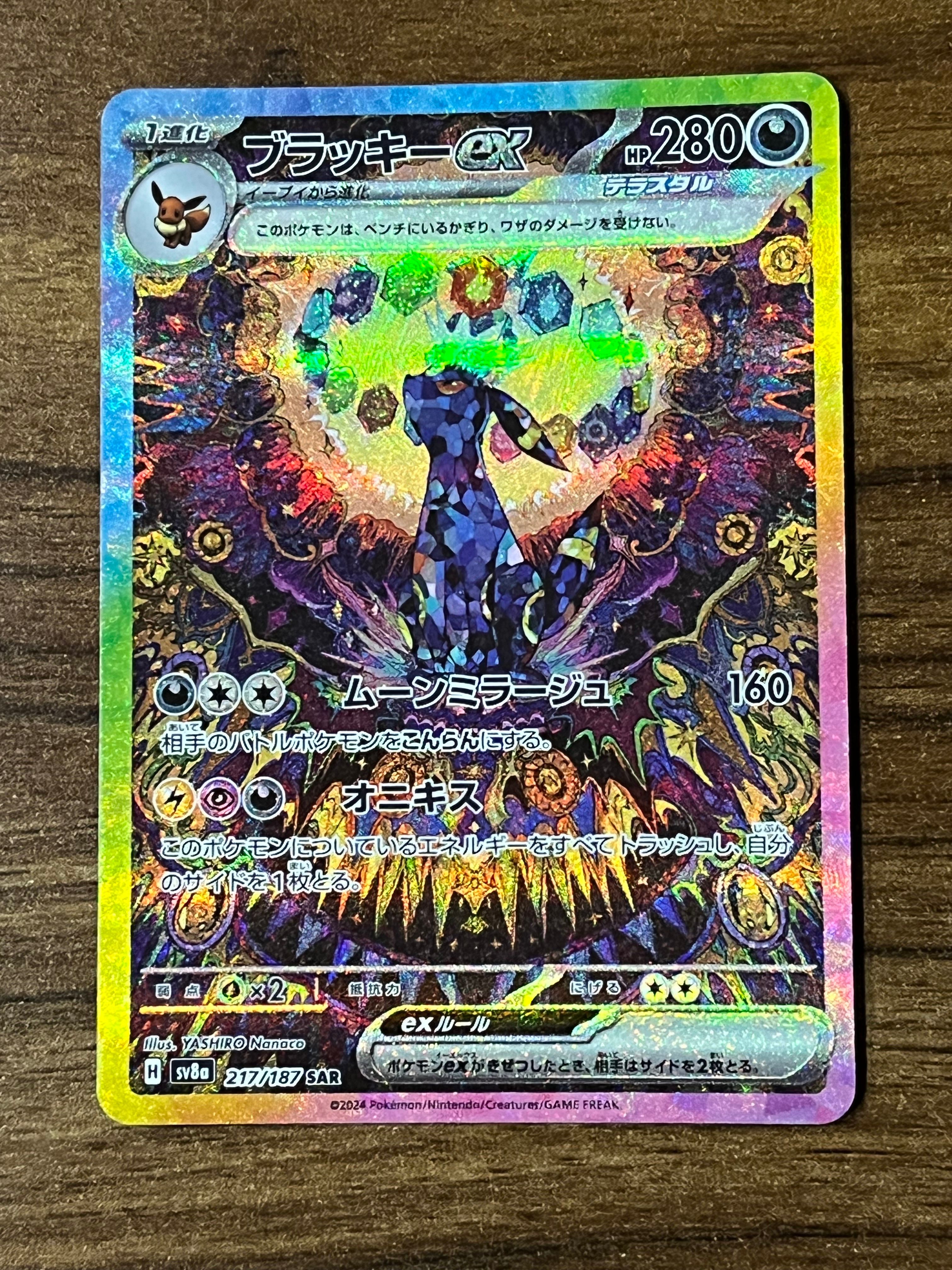 ブラッキーex SAR [SV8a 217/187](ハイクラスパック「テラスタルフェスex」)