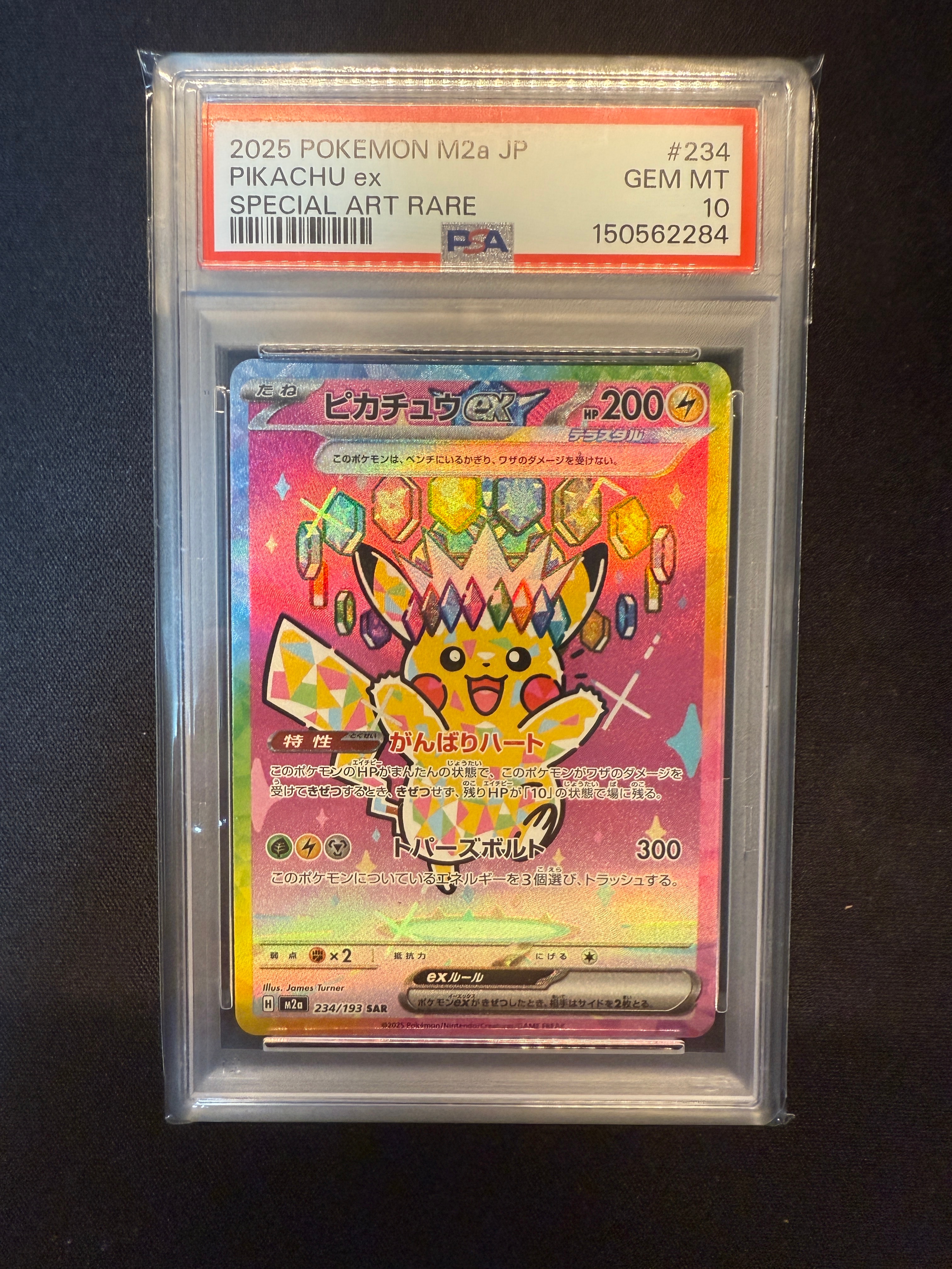 ピカチュウex SAR [M2a 234/193](ハイクラスパック「MEGAドリームex」)