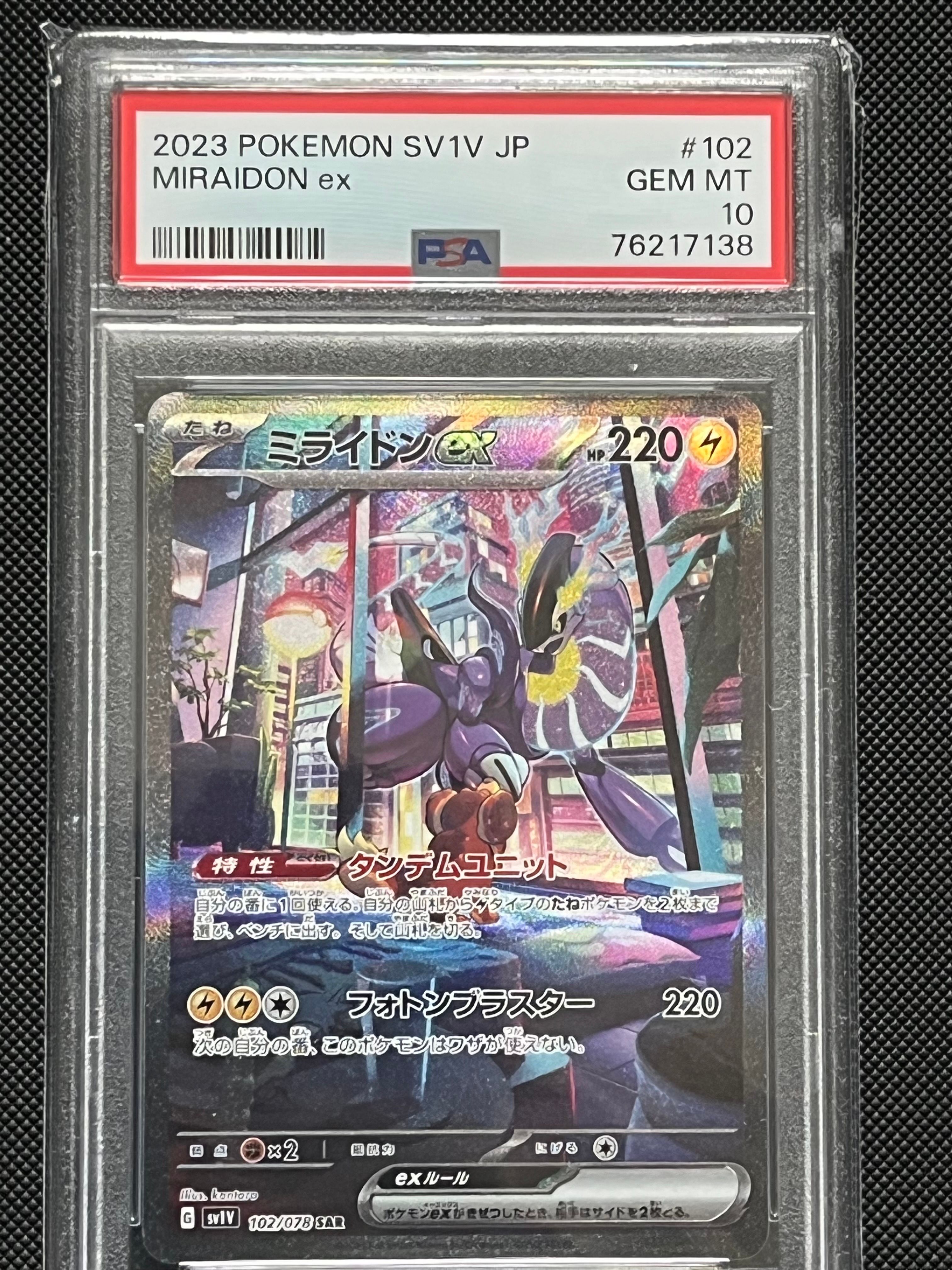 ミライドンex SAR[SV1V 102/078](スカーレット&バイオレット 拡張パック「バイオレットex」)