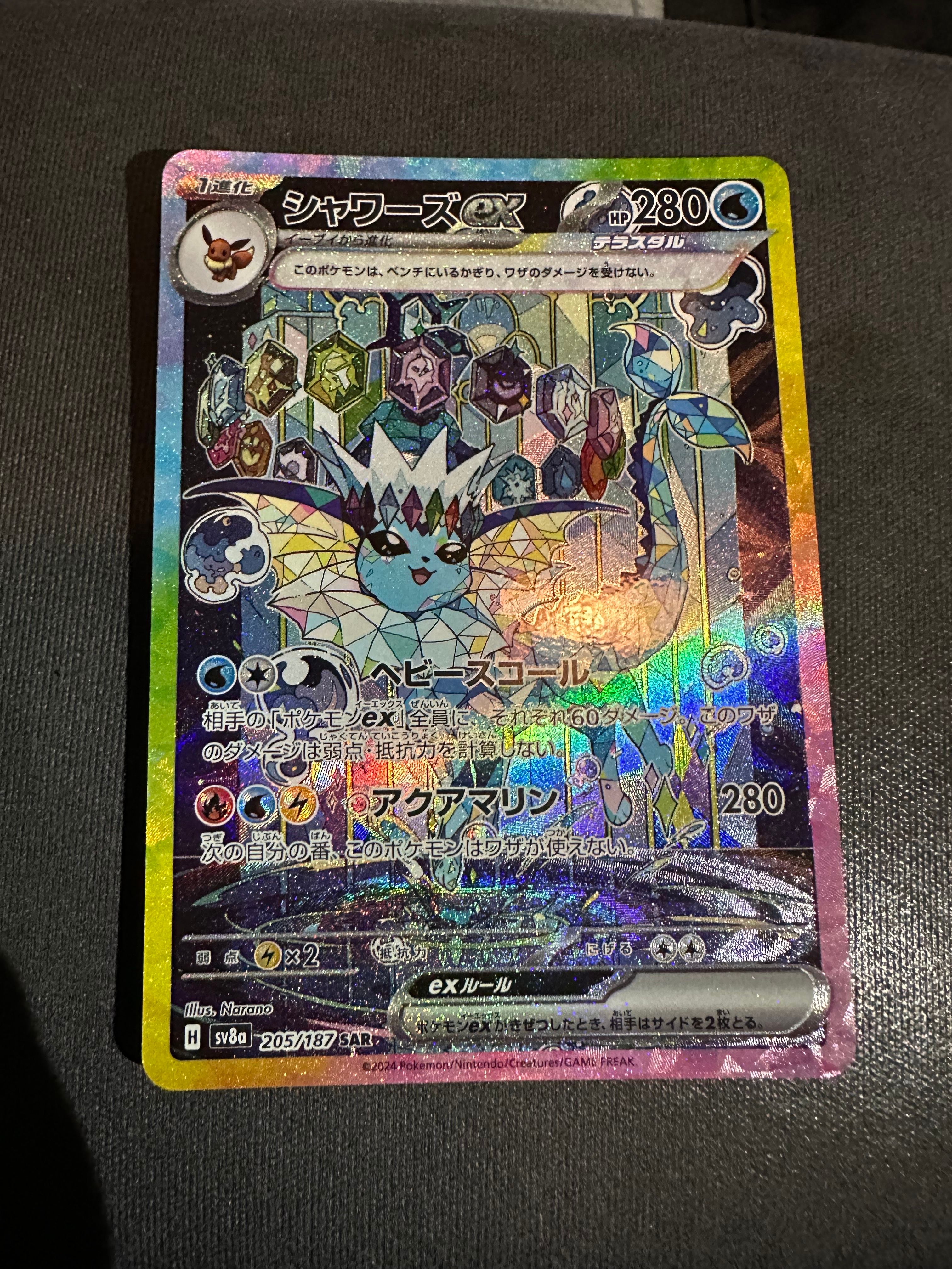 シャワーズex SAR [SV8a 205/187](ハイクラスパック「テラスタルフェスex」)