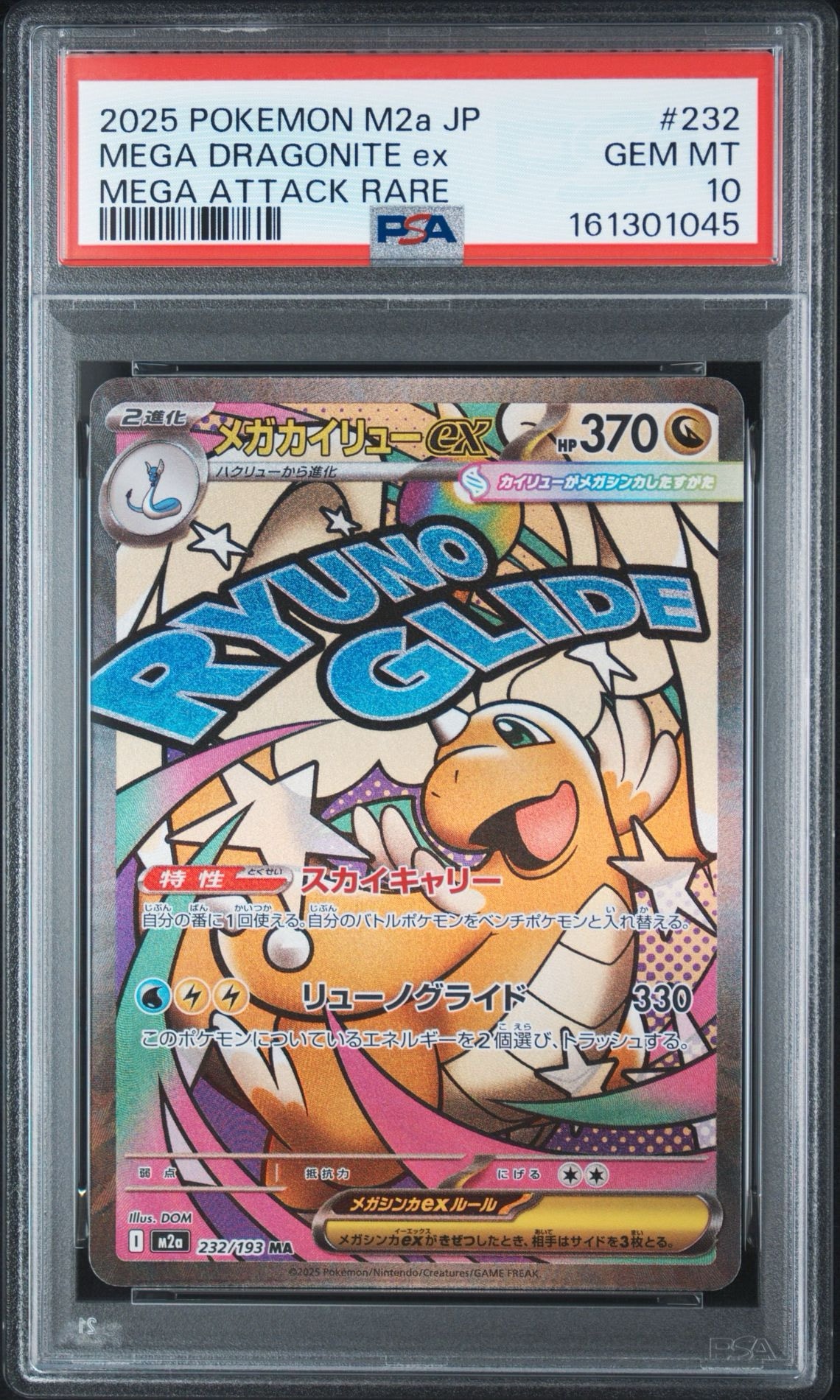 [PSA10] メガカイリューex MA m2a 232/193 メガドリーム メガカイリューex MA [M2a 232/193](ハイクラスパック「MEGAドリームex