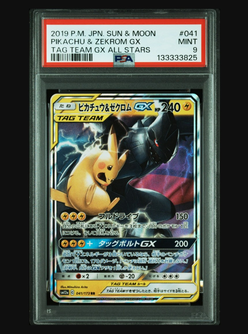 ピカチュウ&ゼクロムGX RR [SM12a 041/173](ハイクラスパック「TAG TEAM GX タッグオールスターズ」)
