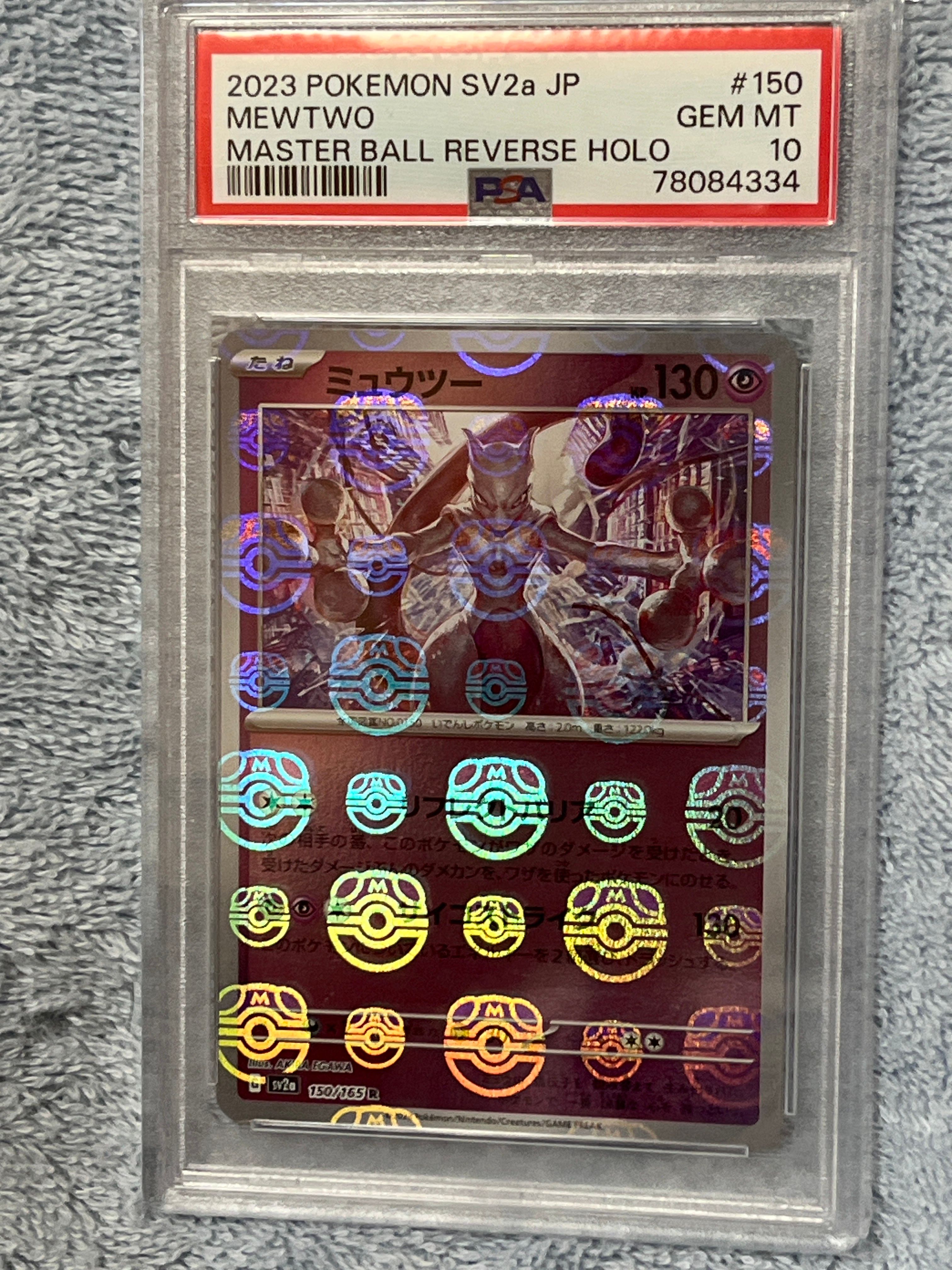 ミュウツー R: マスターボールミラー[SV2a 150/165](強化拡張パック「ポケモンカード151」)