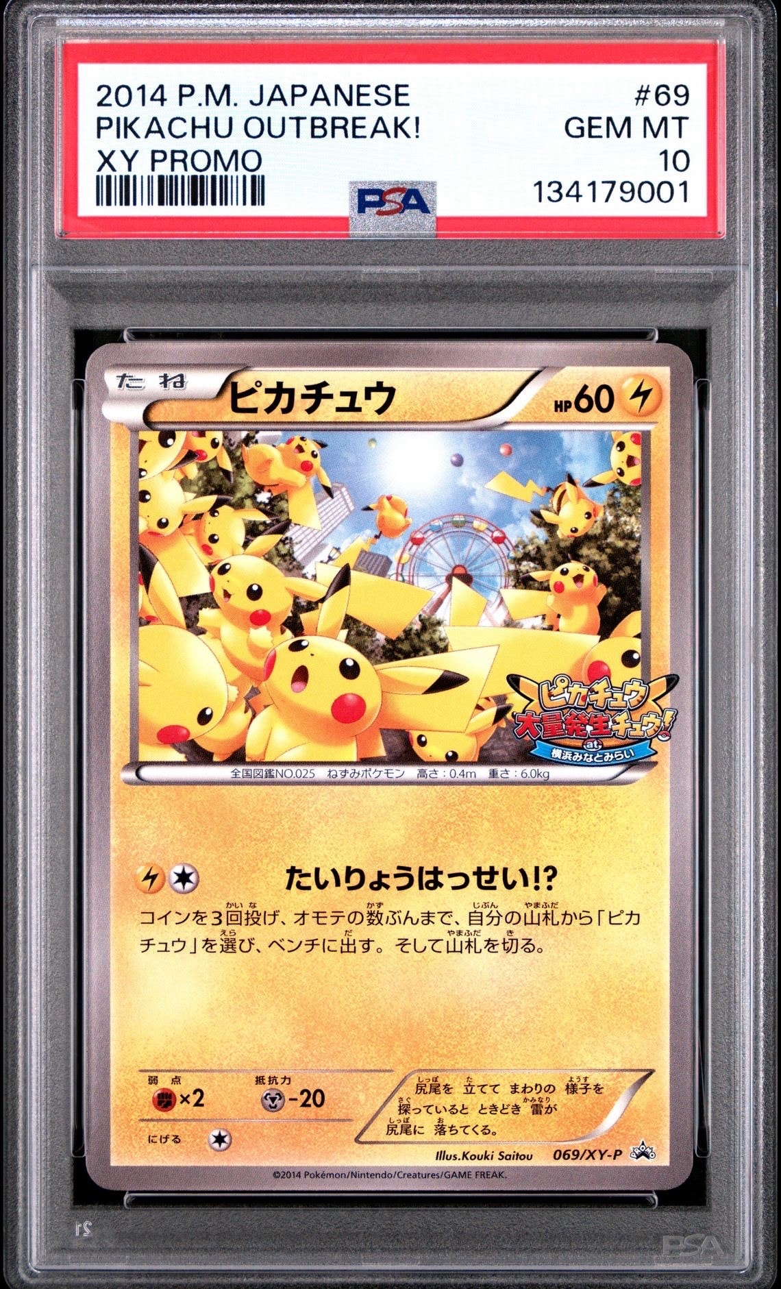 ピカチュウ: プロモ[XY-P 069/XY-P](プロモーションカード「XY-P」)の