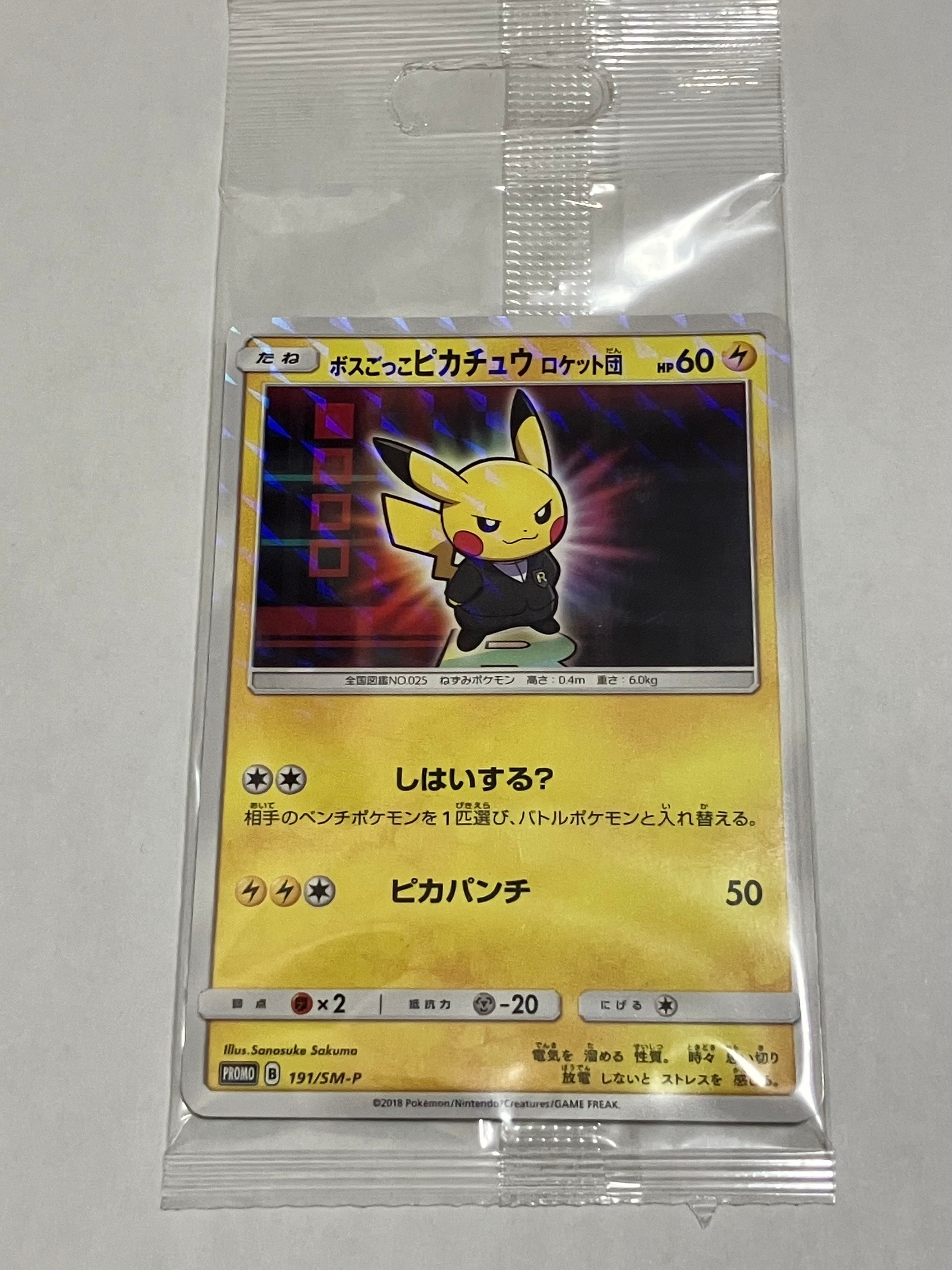 ボスごっこピカチュウ ロケット団: プロモ[SM-P 191](プロモーション