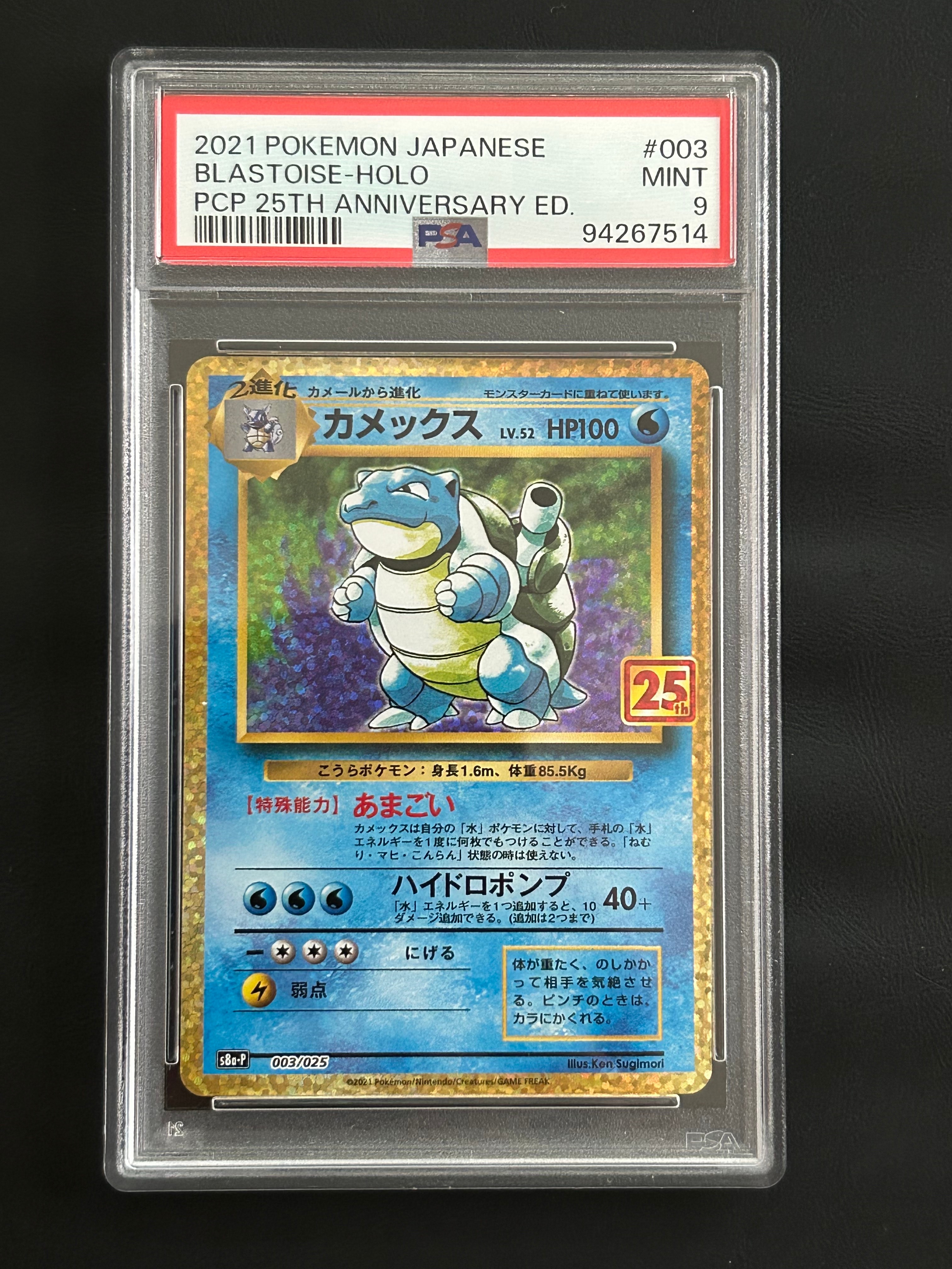 カメックス プロモカードパック 25th　psa9 ANNIVERSARY PSA9】カメックス: プロモ[S8a-P 003/025](プロモカードパック 25th